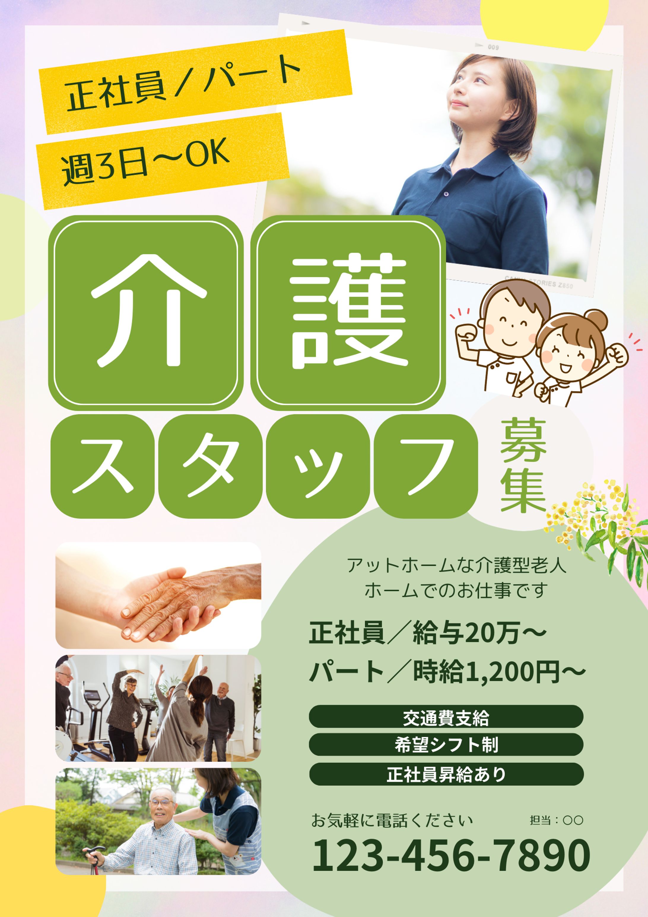 スタッフ募集チラシ(イメージ)-1
