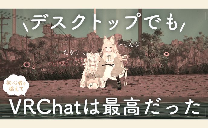 VRChat/Thumbnail
