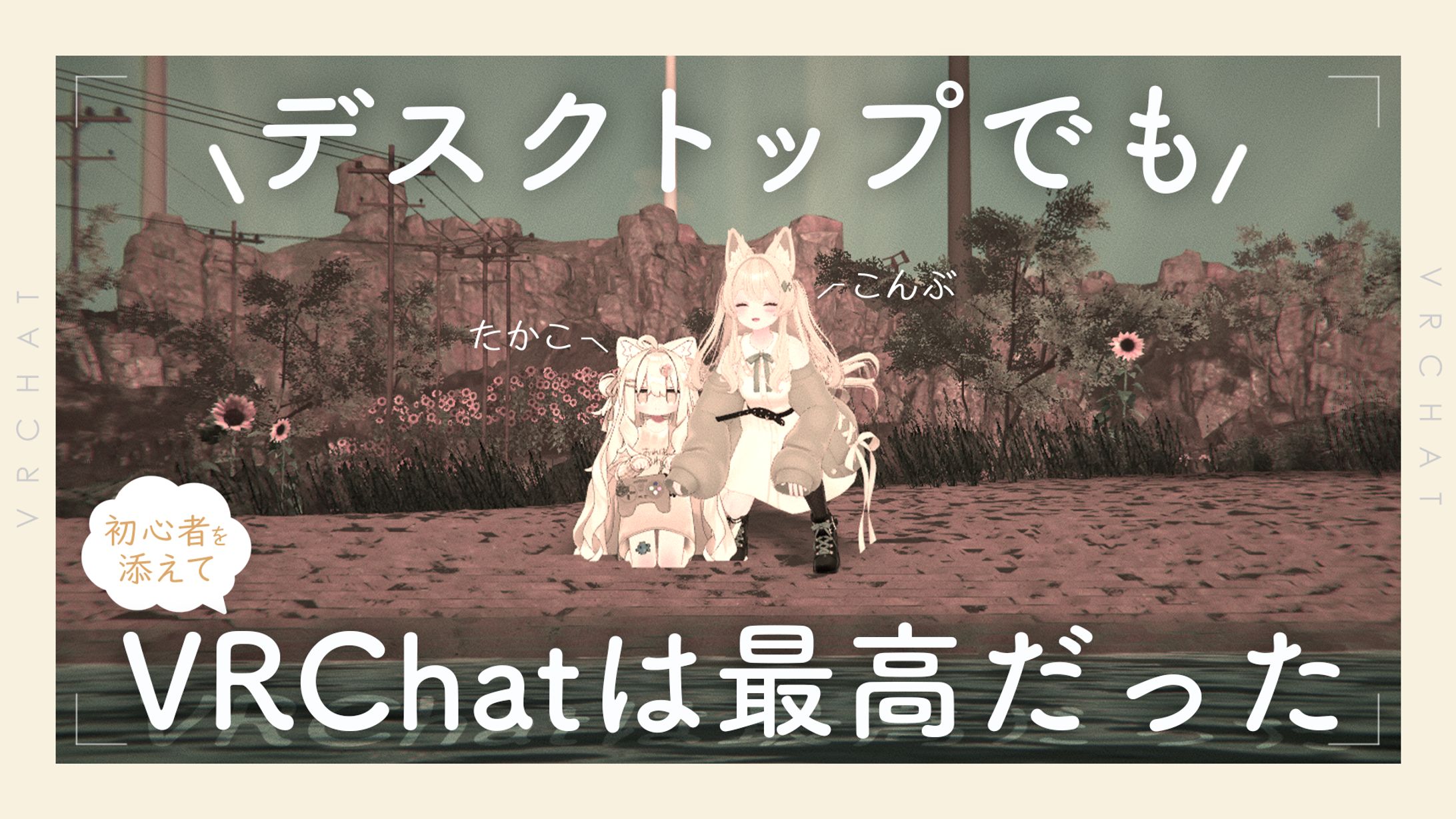 VRChat/Thumbnail-1