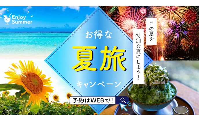 キャンペーン、お仕事・ご依頼
