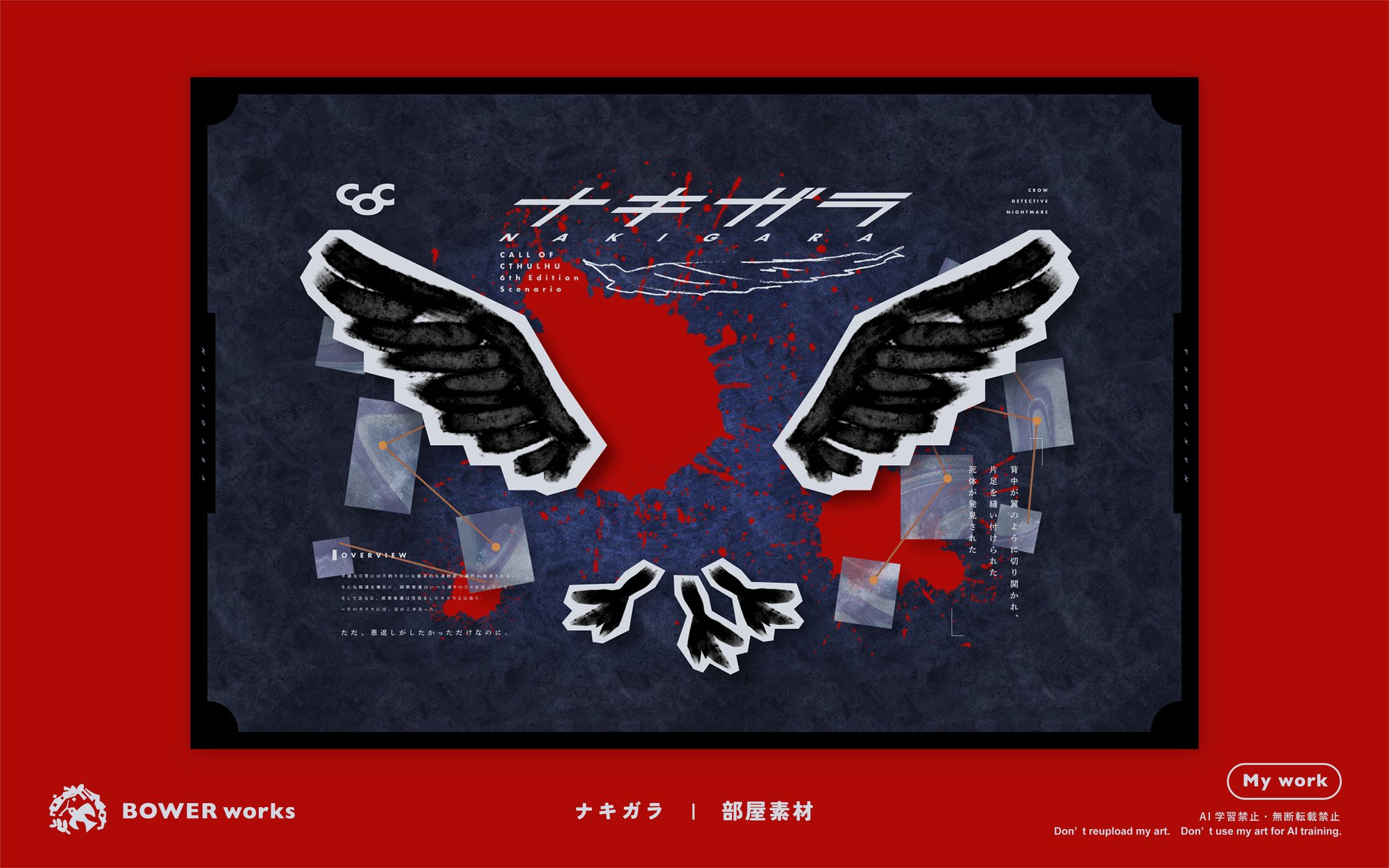 ナキガラ【TRPG部屋素材】-1