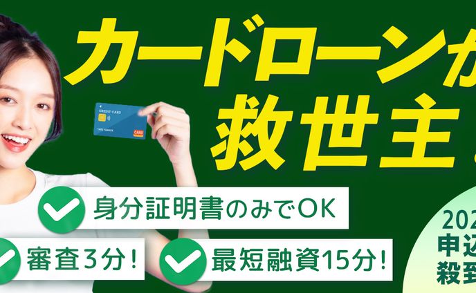 バナー：カードローン