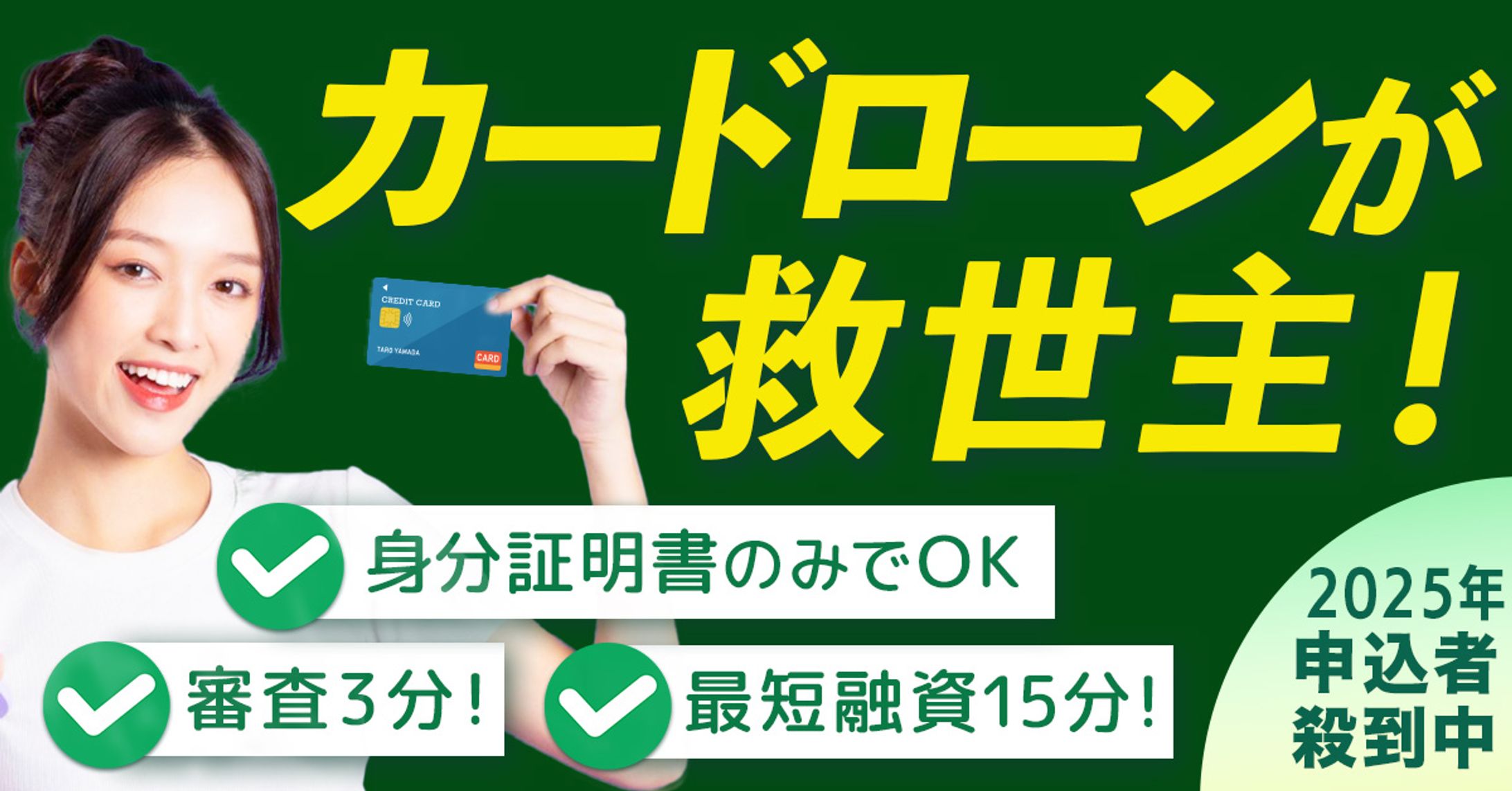 バナー：カードローン-1
