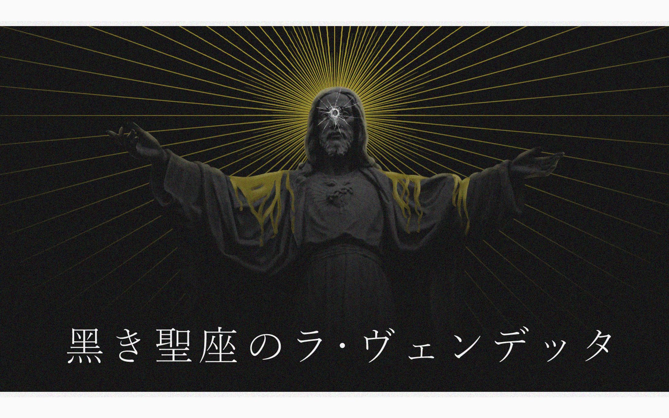 黑き星座のラ・ヴェンデッタ-1