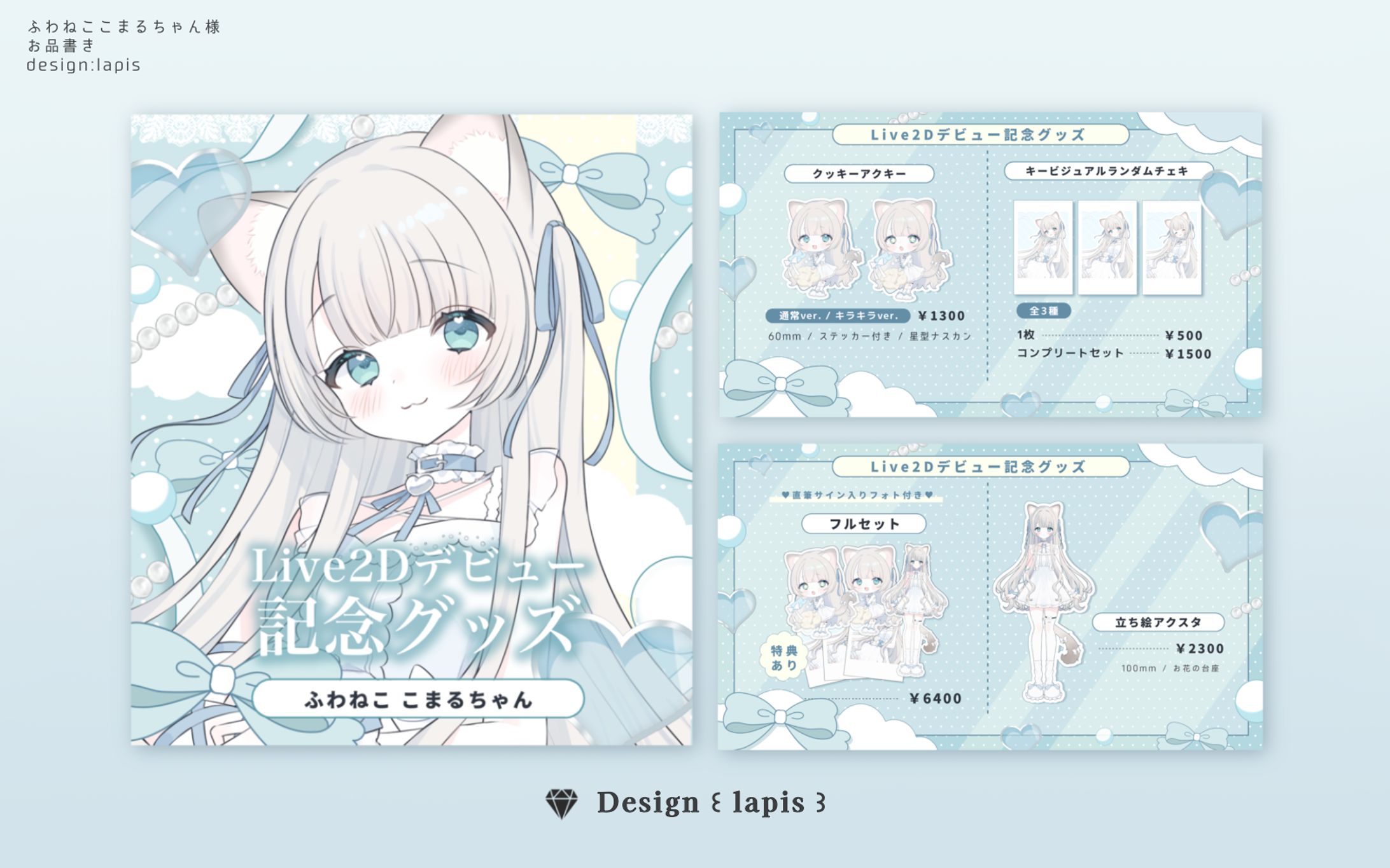 ふわねここまるちゃん様 Live2Dデビュー記念グッズ お品書き-1