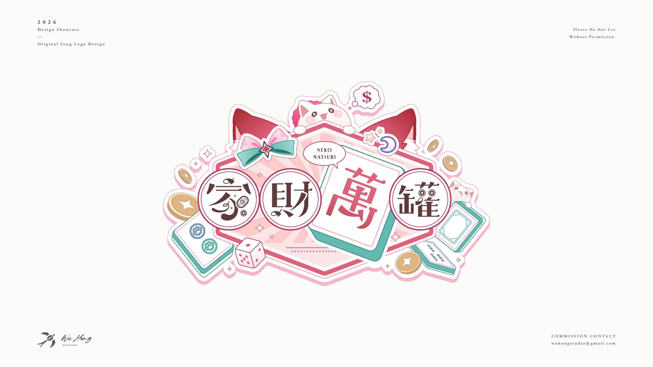 Original Song Logo Design｜貓祭‧家財萬罐-1