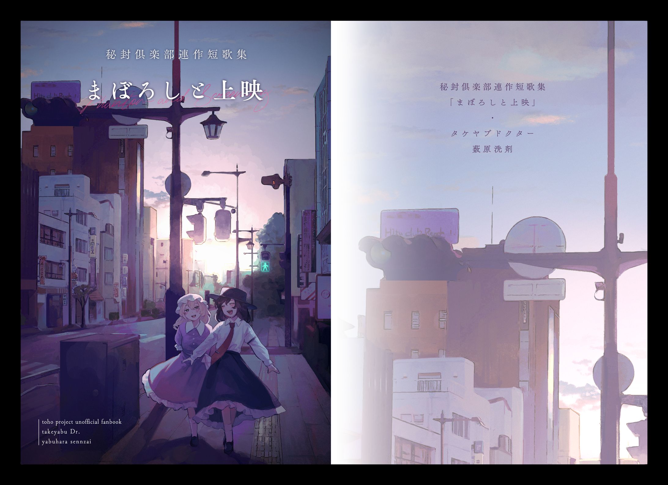 表紙デザイン「まぼろしと上映」-1