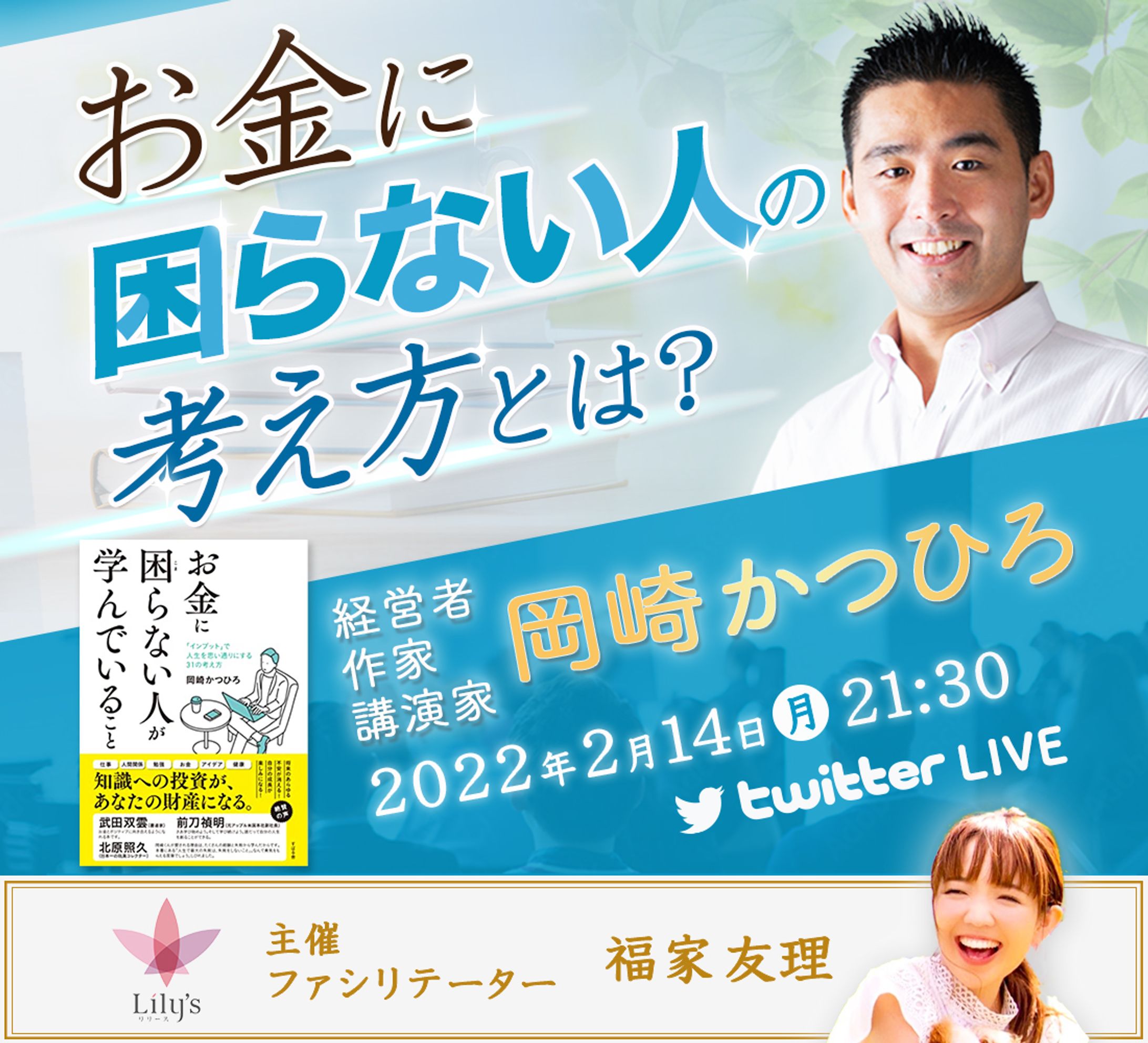 岡崎かつひろさんLIVE告知-1