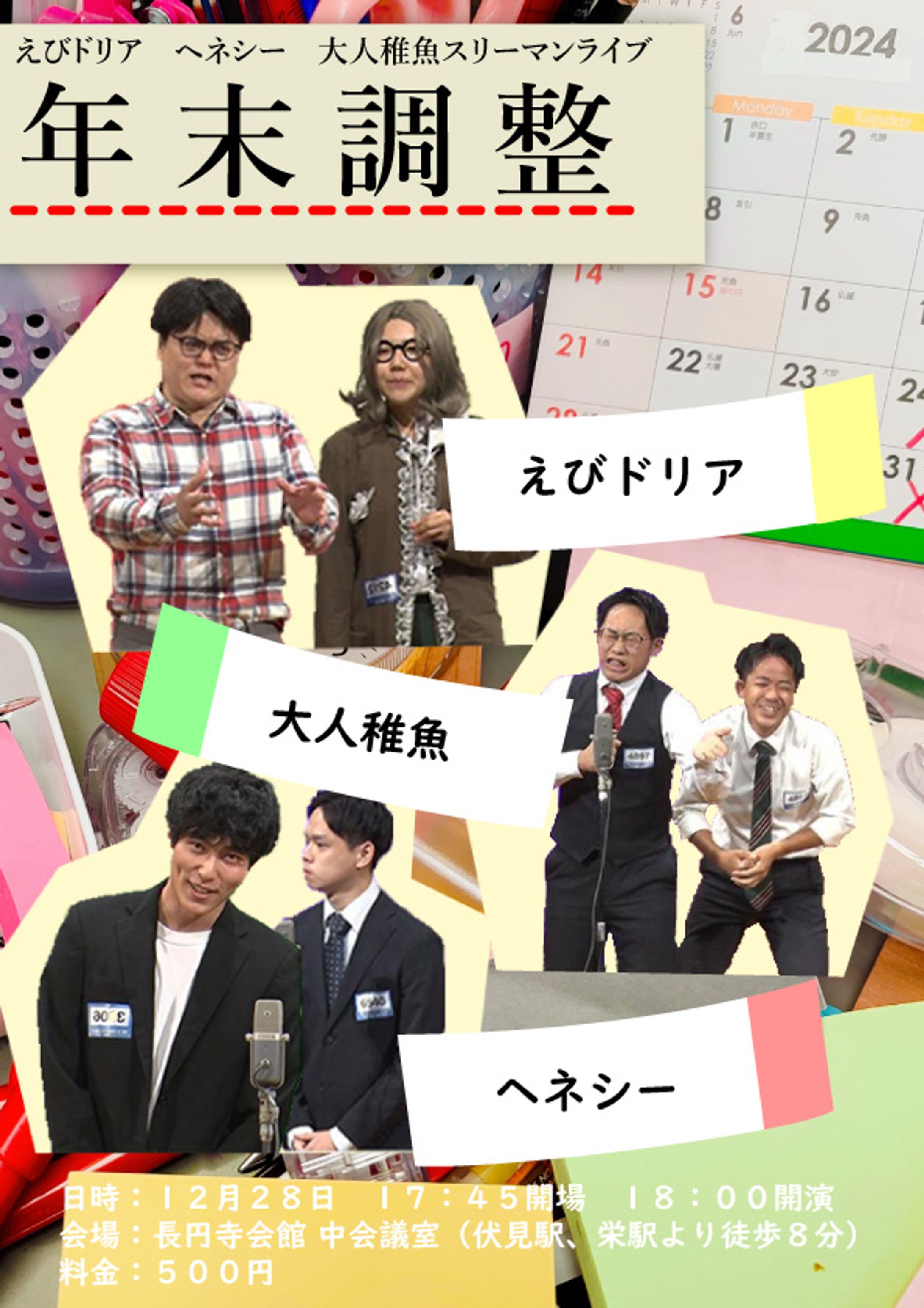 お笑いライブ　フライヤー-1