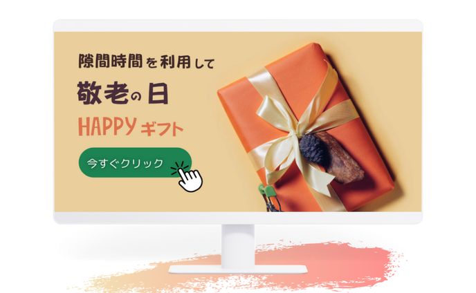 敬老の日ギフト