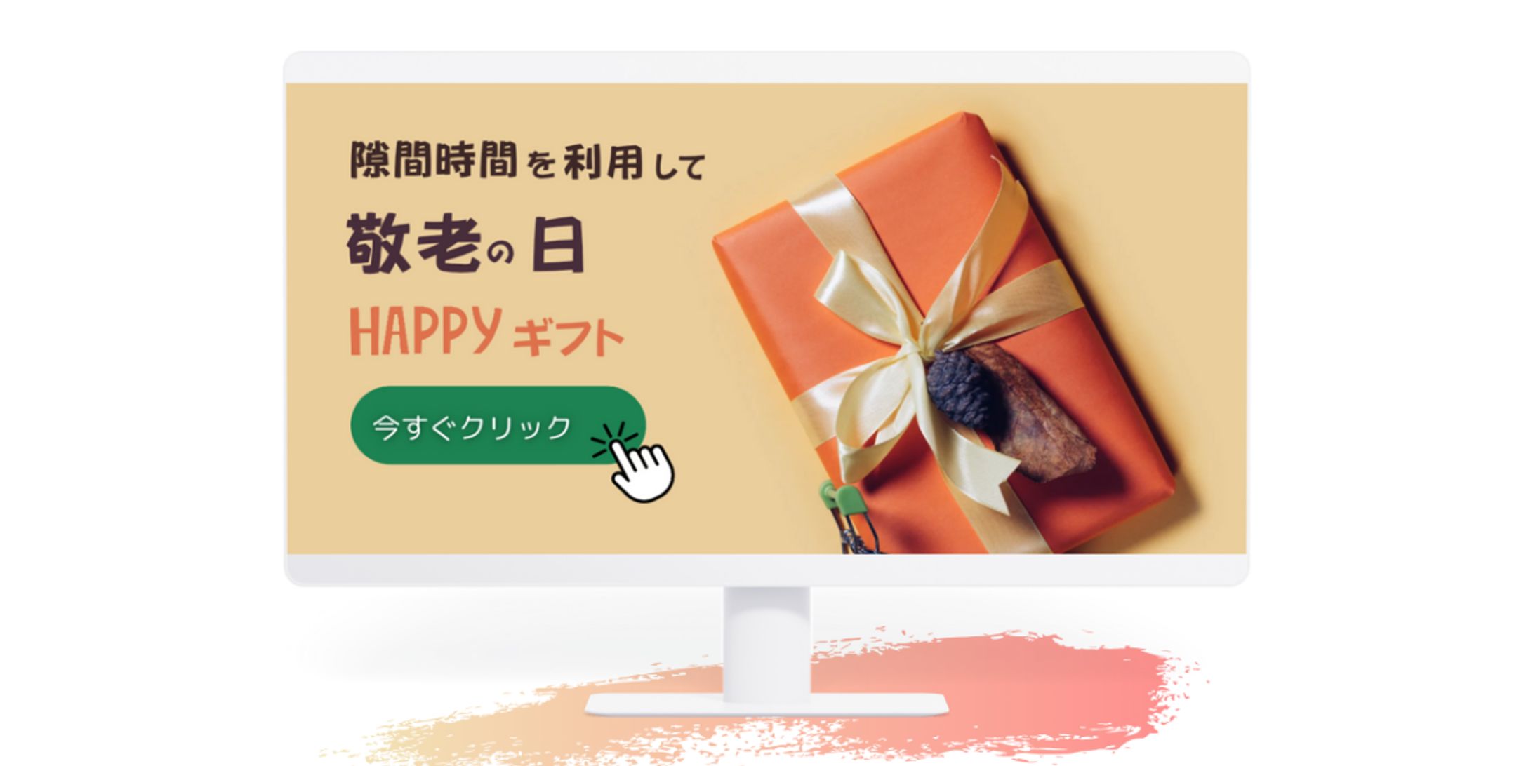 敬老の日ギフト-1