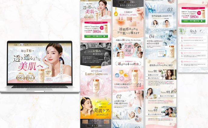【LP制作】美肌サプリ