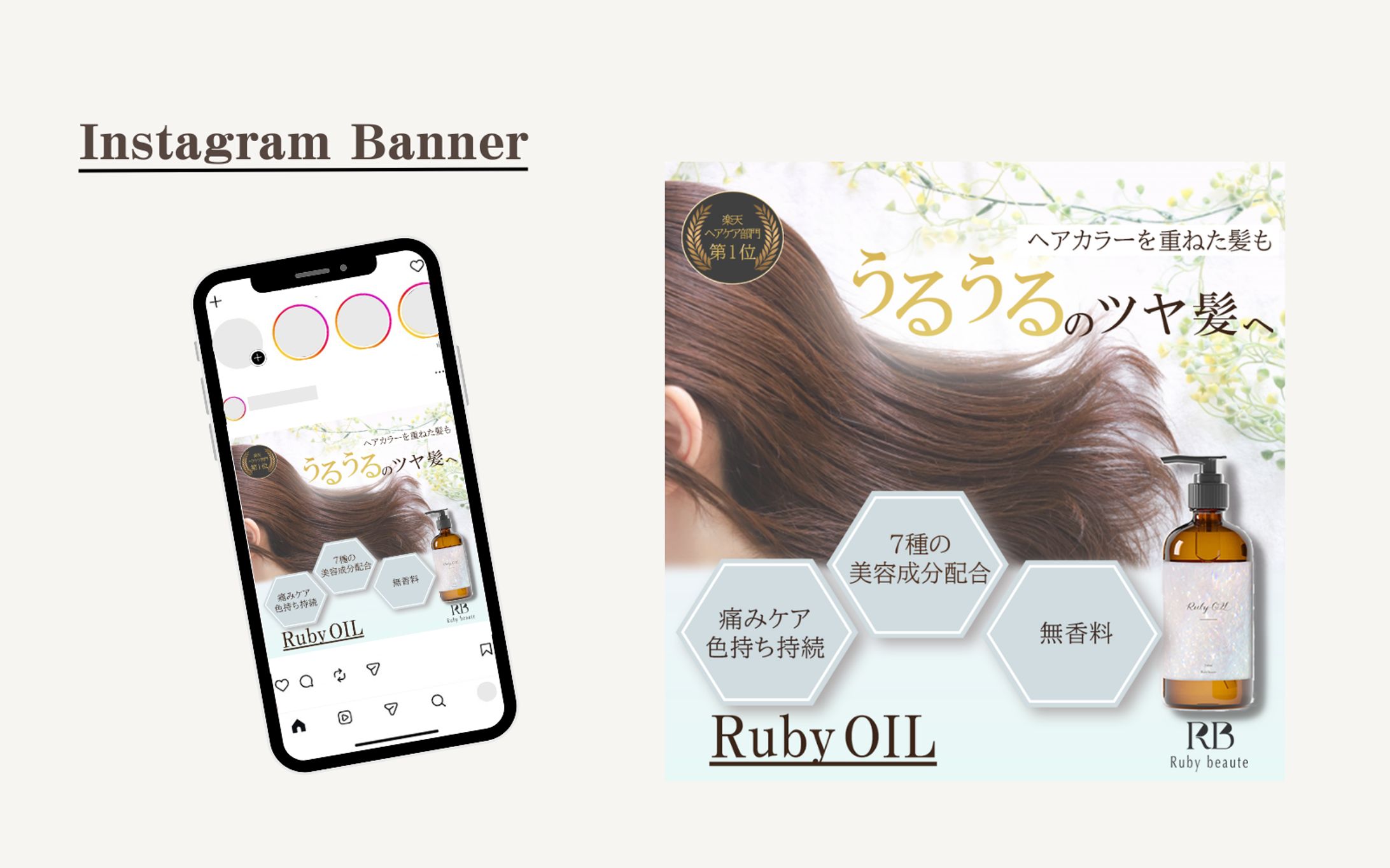 【Her Teck架空案件】ヘアオイルバナー-1