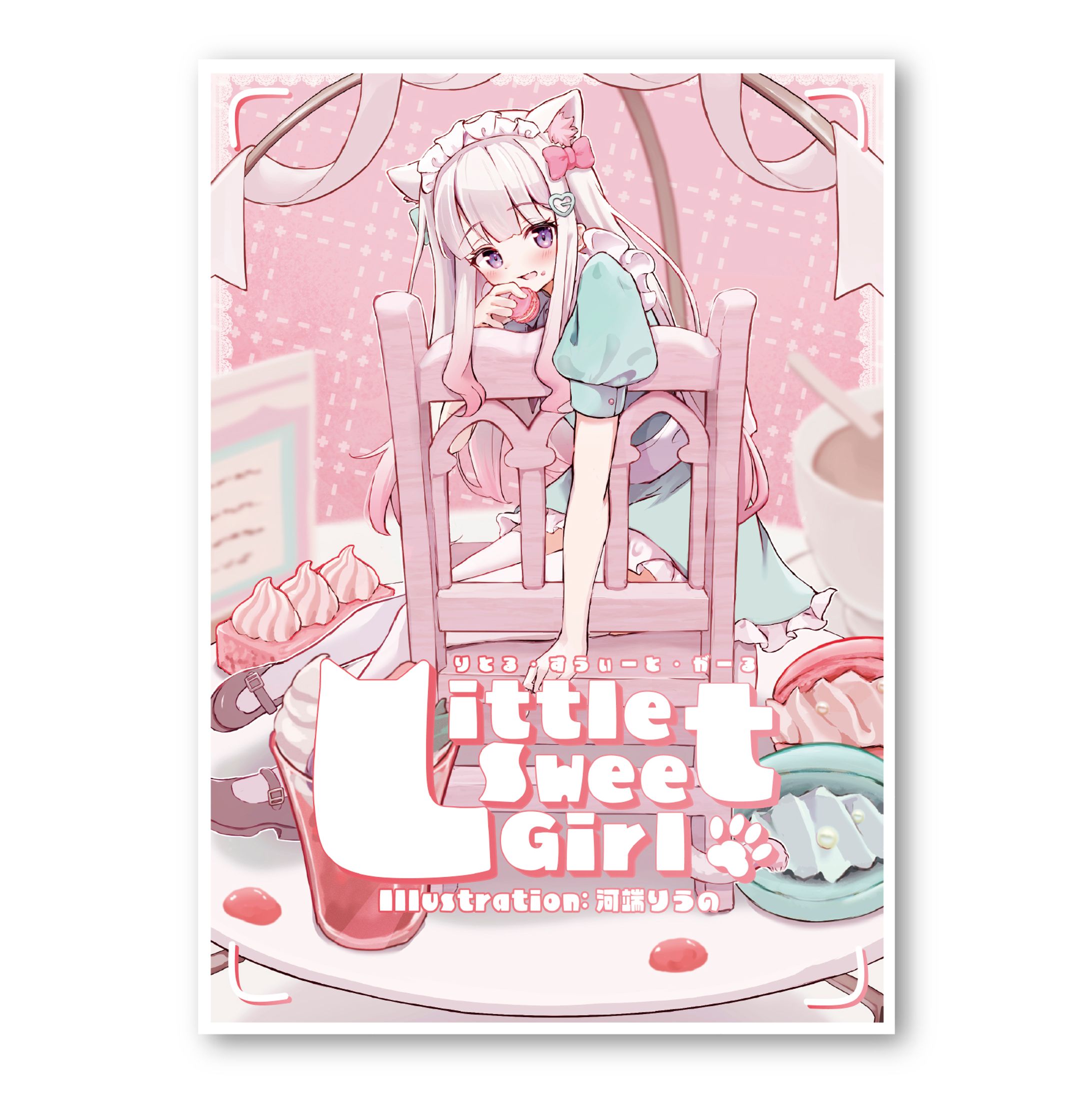 イラストデザイン企画「Little Sweet Girl」-1