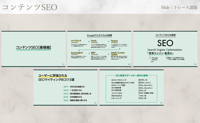 スライド｜コンテンツSEO