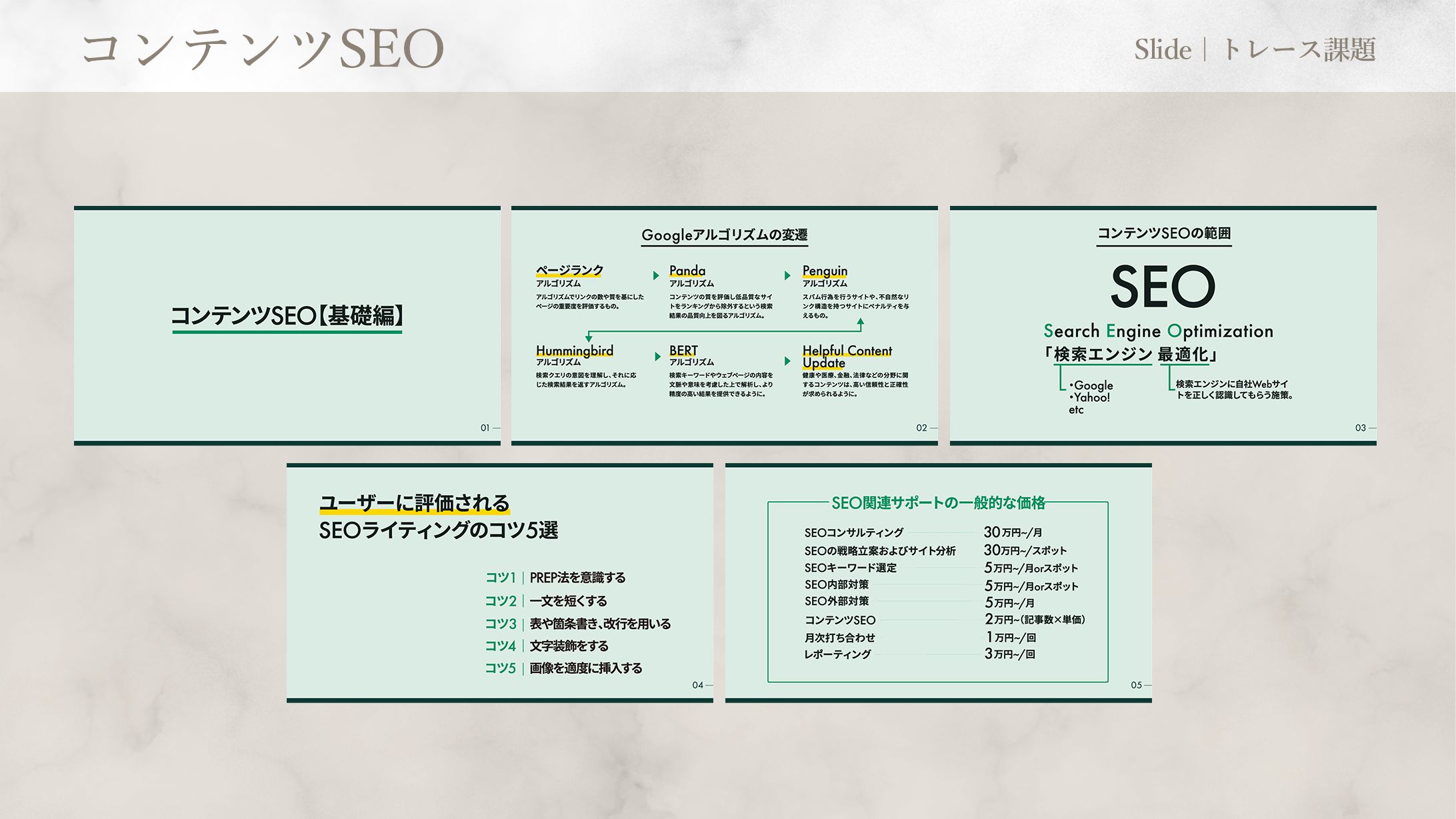 スライド｜コンテンツSEO-1
