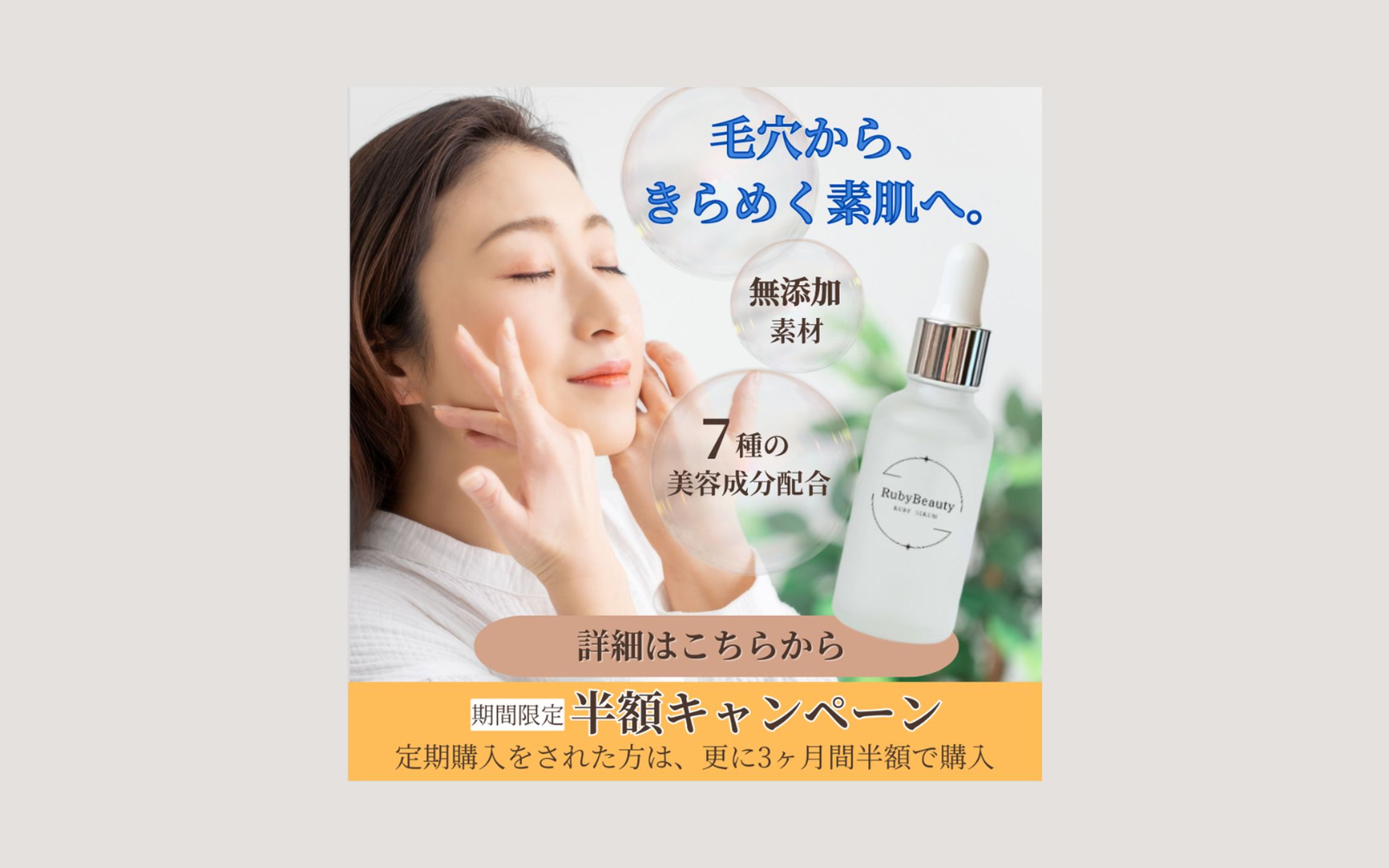 【HerTech 架空案件】美容液バナー-1