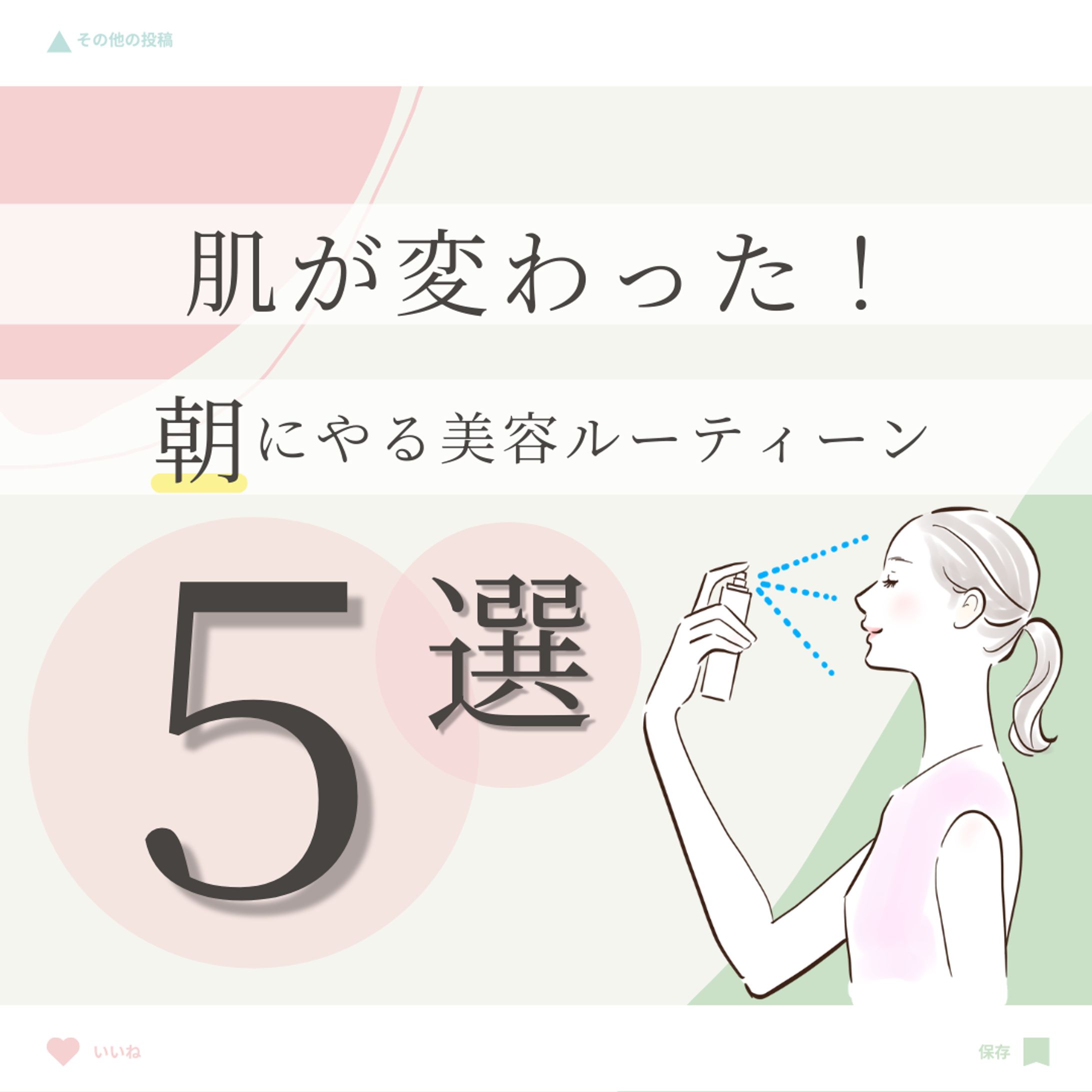 朝にやる美容ルーティン instagramカルーセル-1