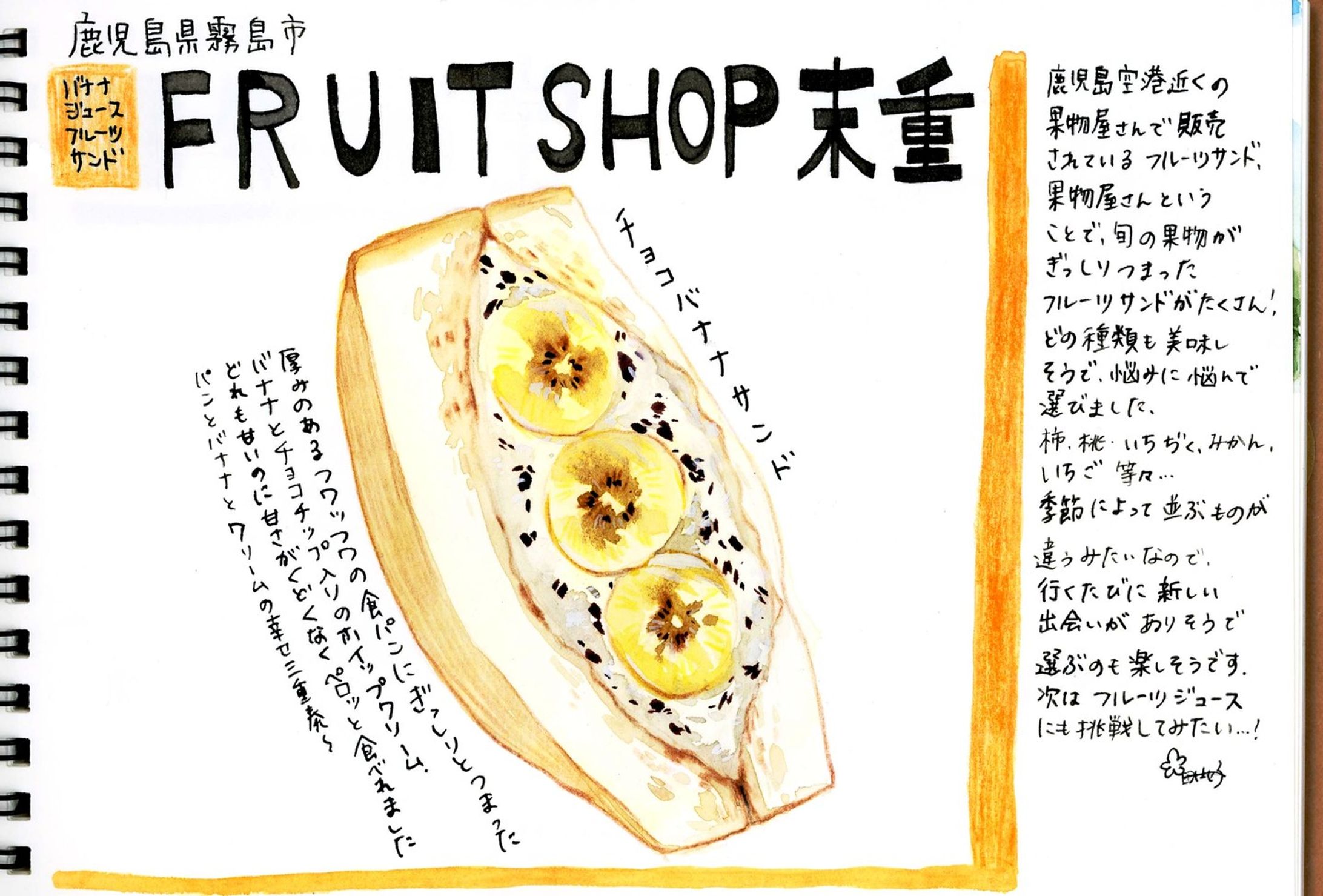 【レポート】フルーツショップ末重-1