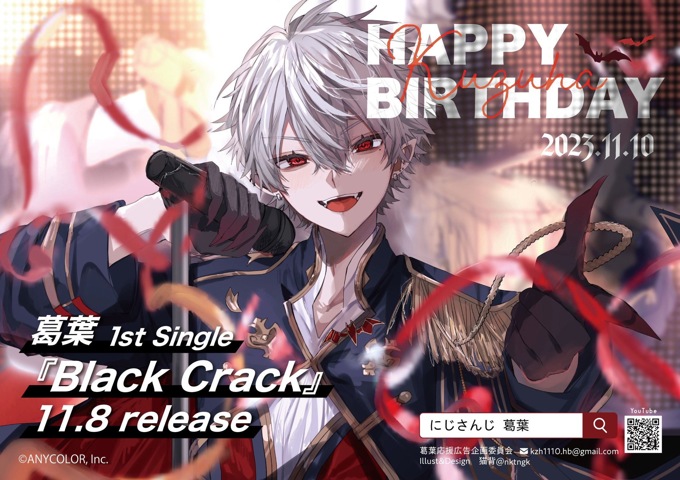 【応援広告】にじさんじ 葛葉様 応援広告-1