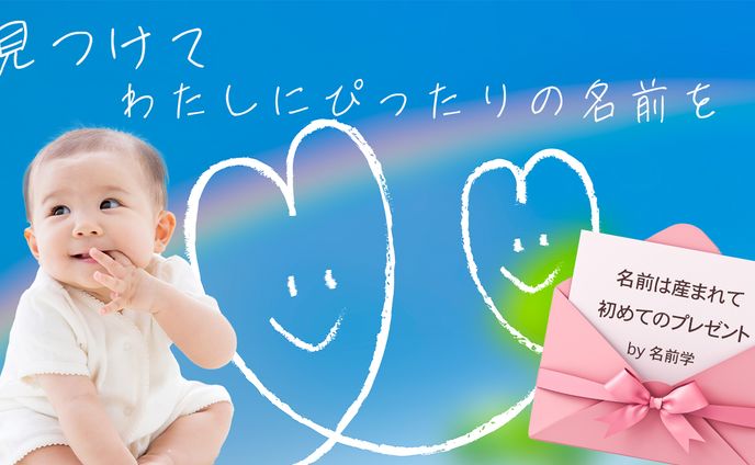 【名前学協会】様HP挿入画像