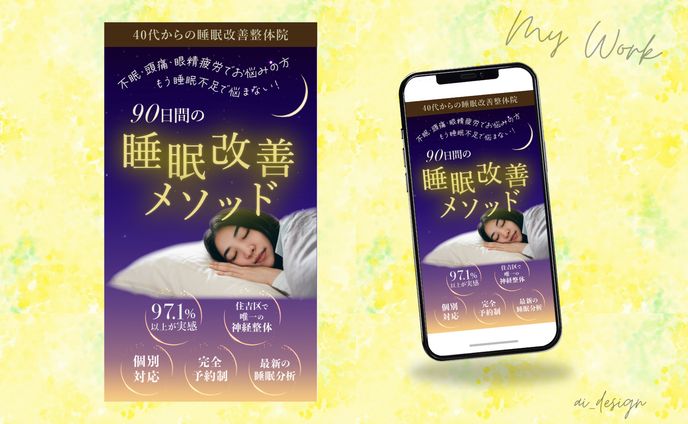 【実績：接骨院 LPメインページ】