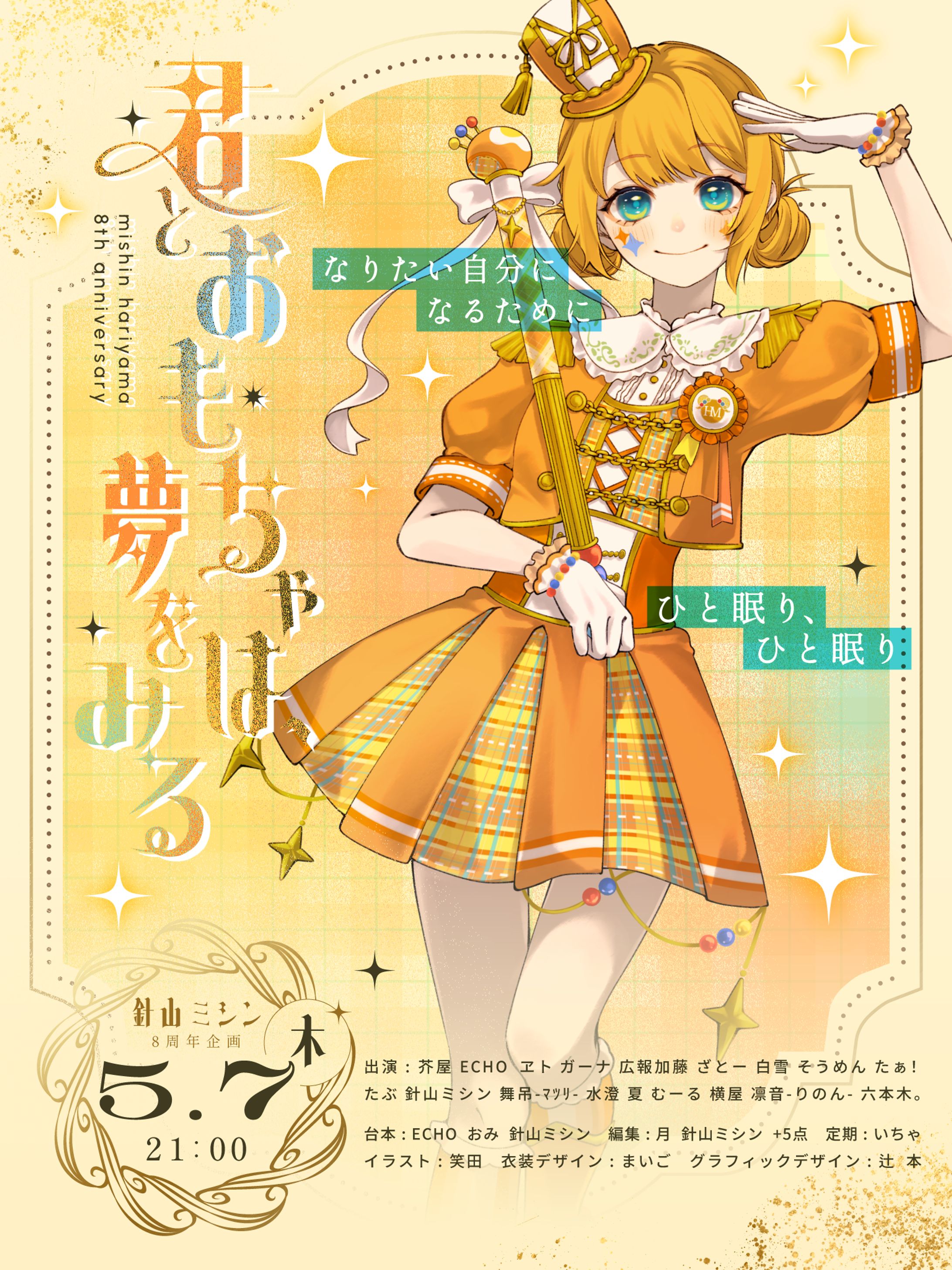 【君とおもちゃは、夢をみる】フライヤー、ロゴ、アイコンリング-1
