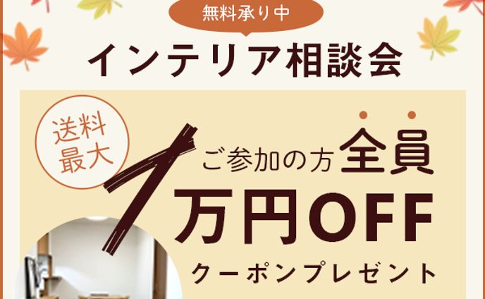 インテリア