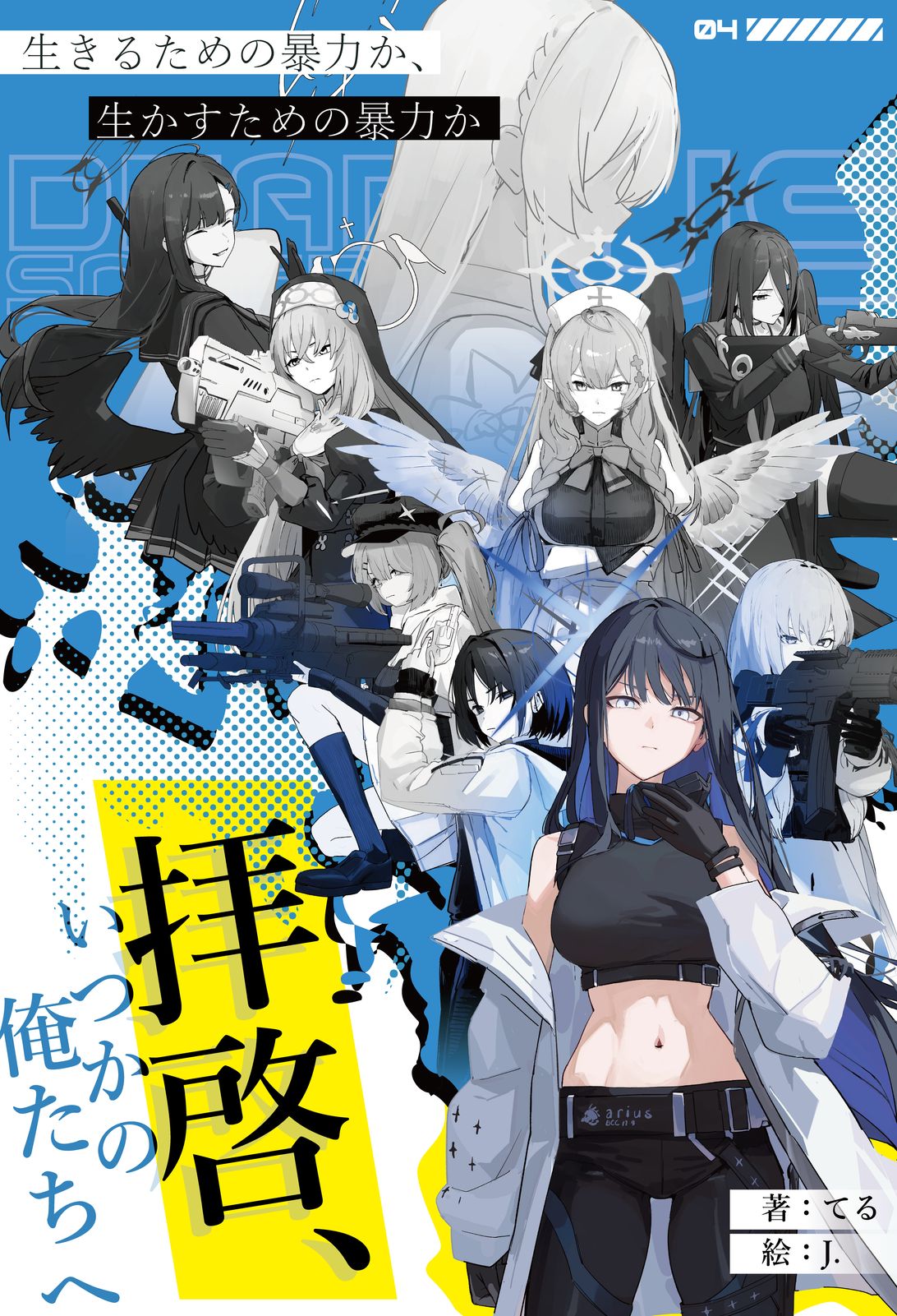 同人誌_表紙_錠前サオリ