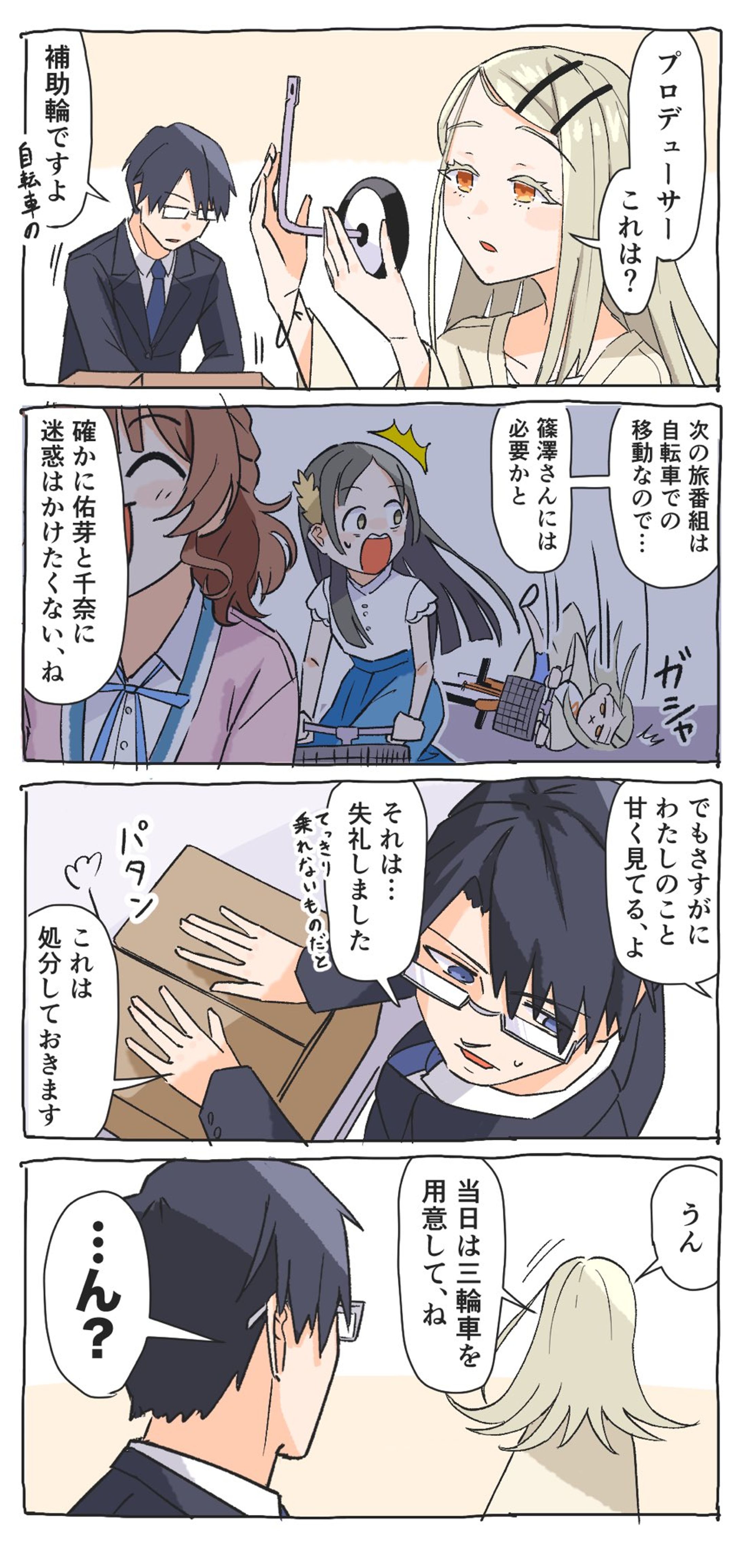 学マス漫画 その47-1