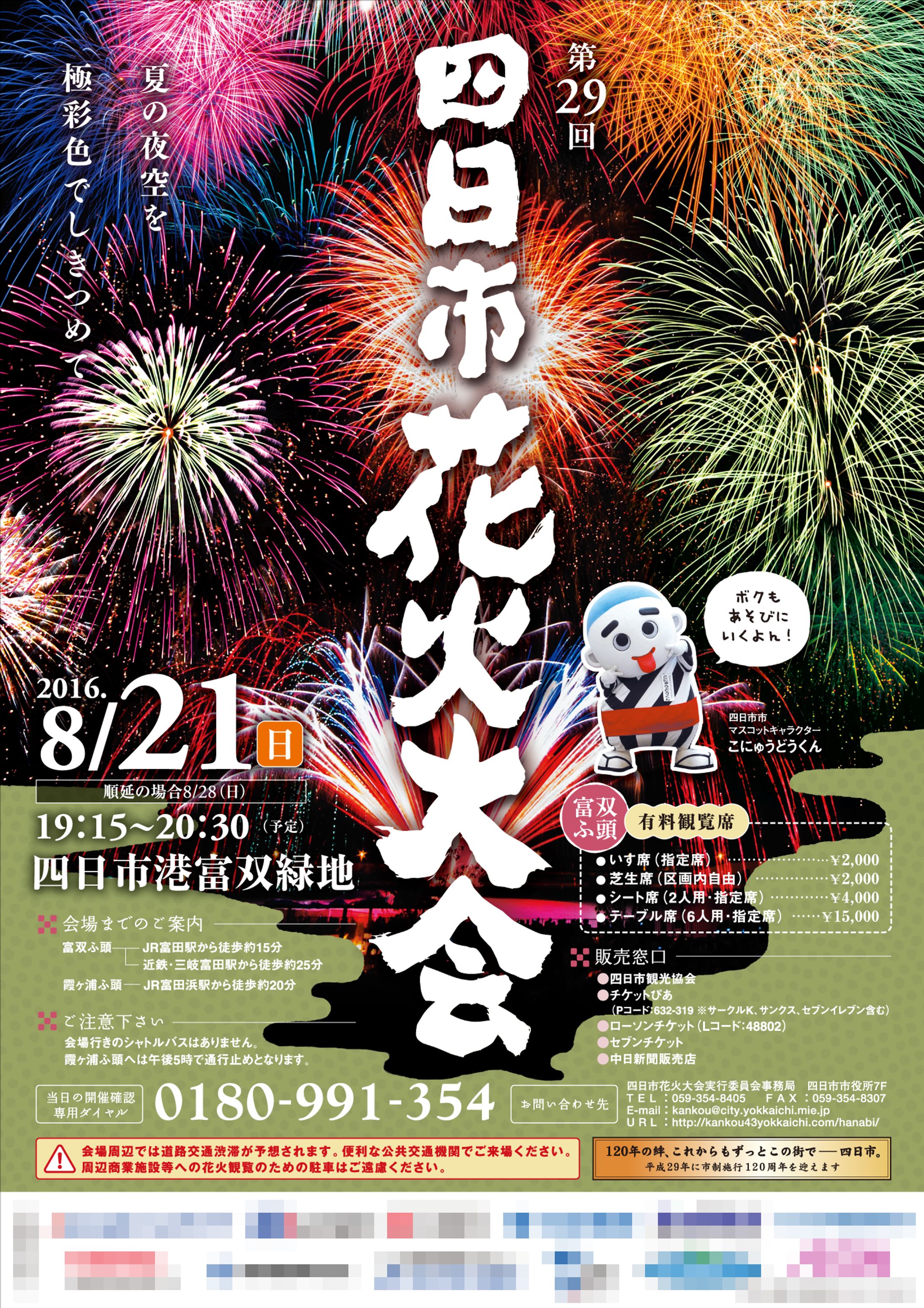 花火大会　ポスター・うちわ-1