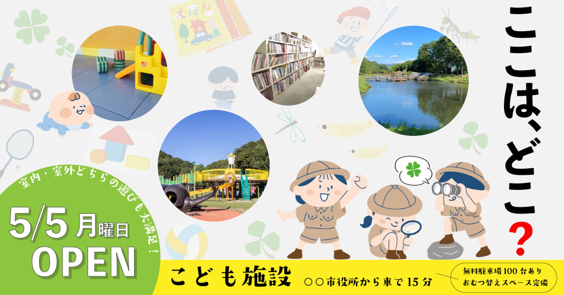 こども施設　バナー（架空）-1