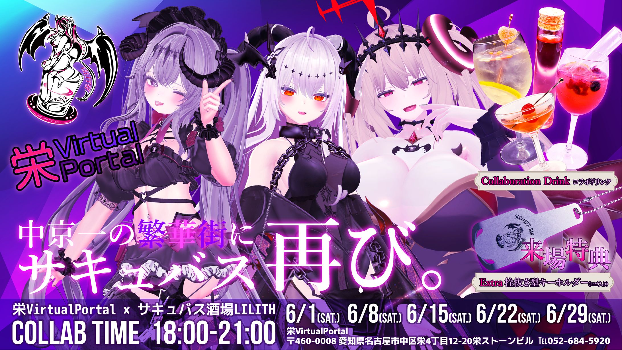 栄VP×サキュバス酒場コラボ2024-1