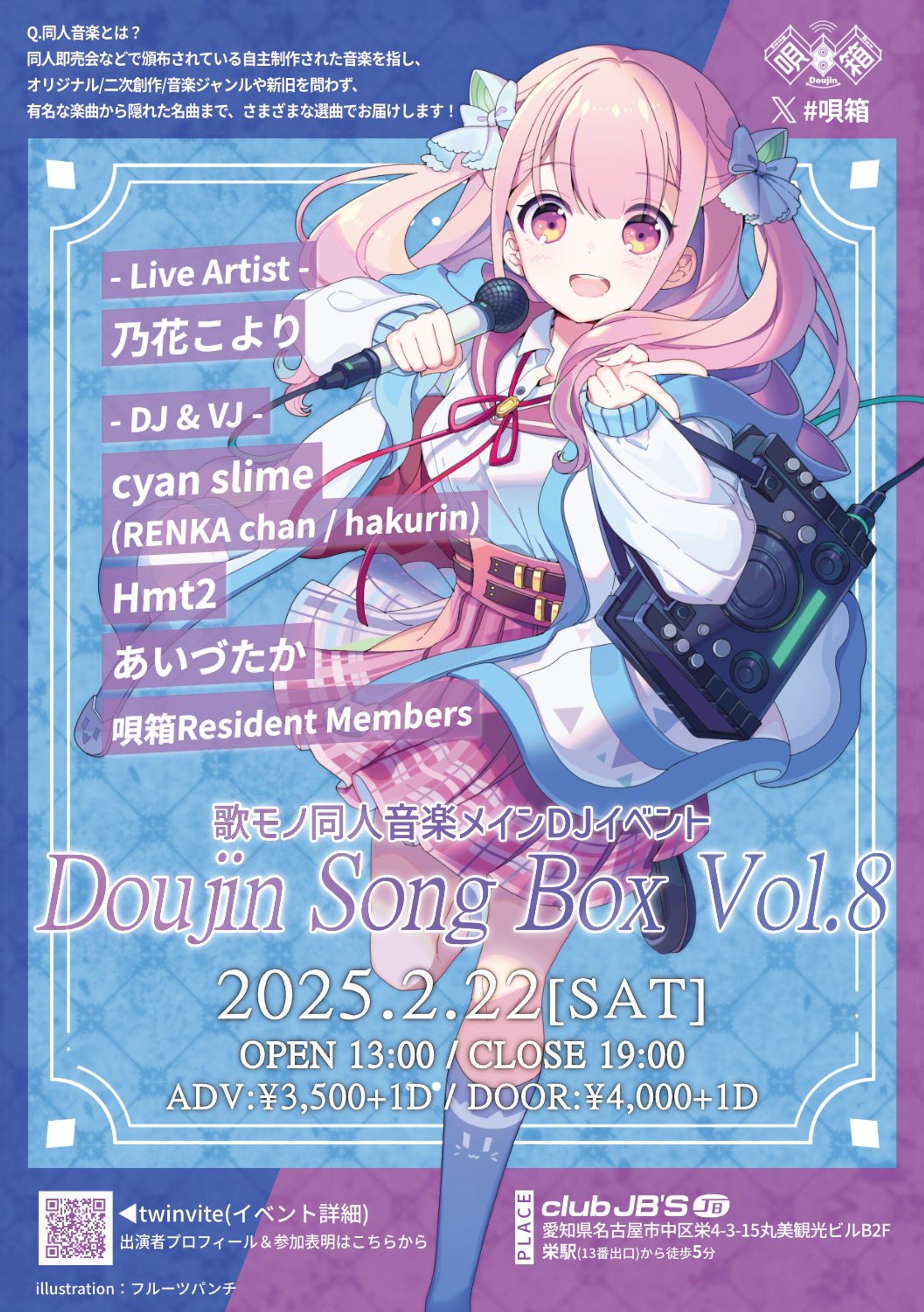 Doujin Song Box Vol.8 #唄箱-1