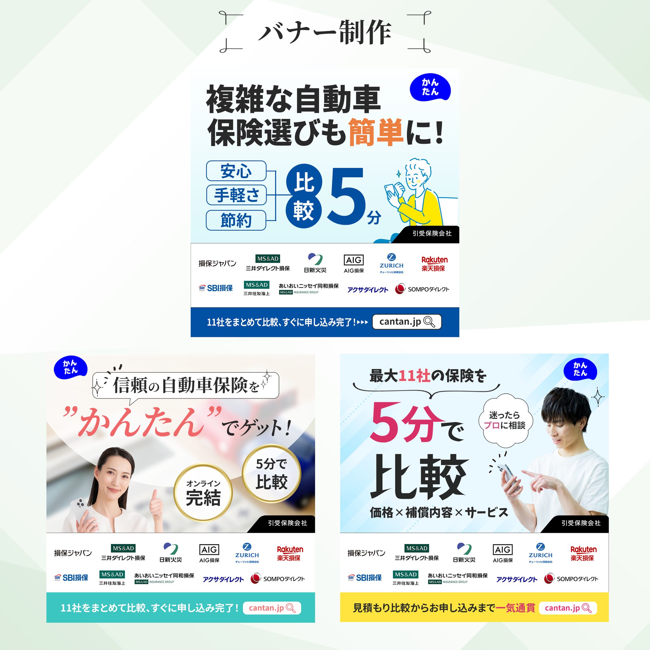 自動車保険オンライン代理店広告バナー-1