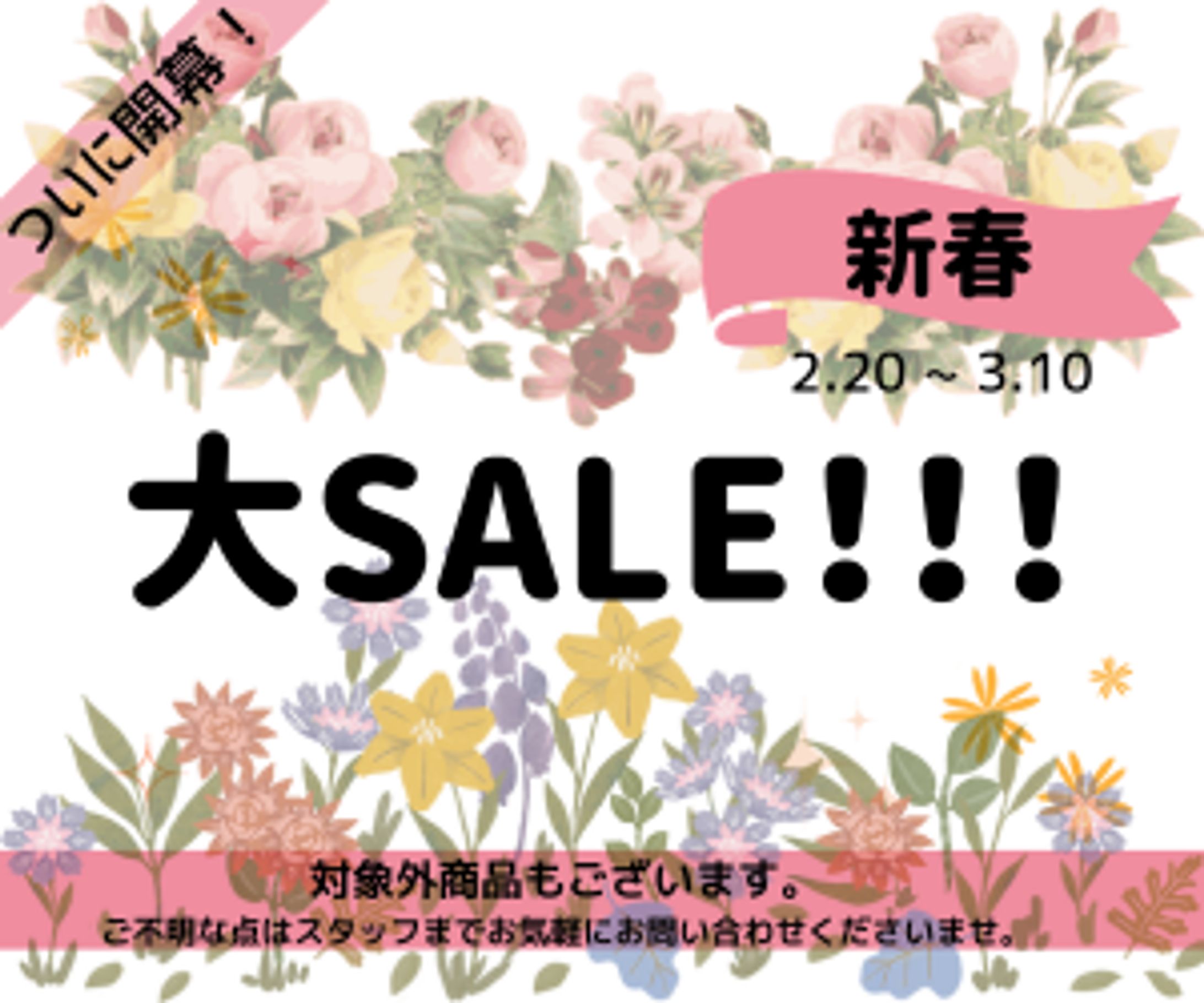 アパレル向け　セール広告-1