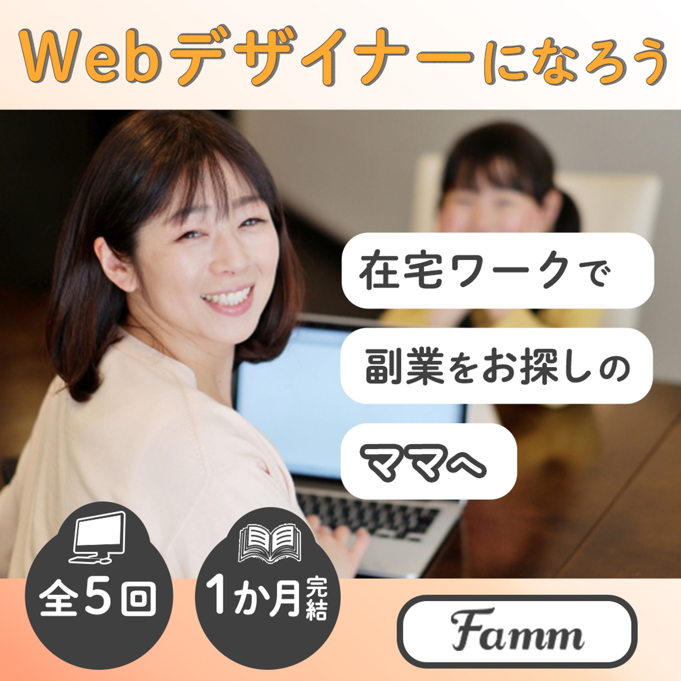 Fammスクール広告バナー-1