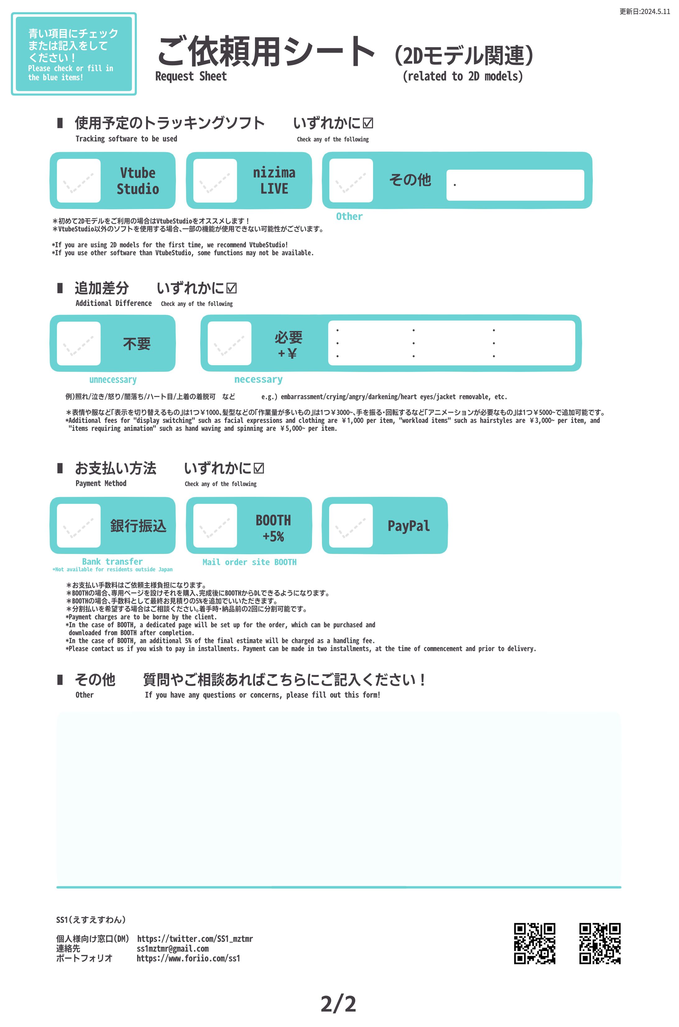 ご依頼主様 専用ページ こまかく