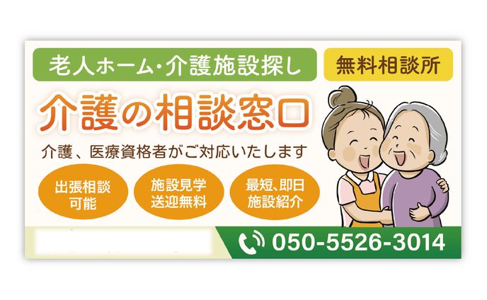 介護の相談所看板