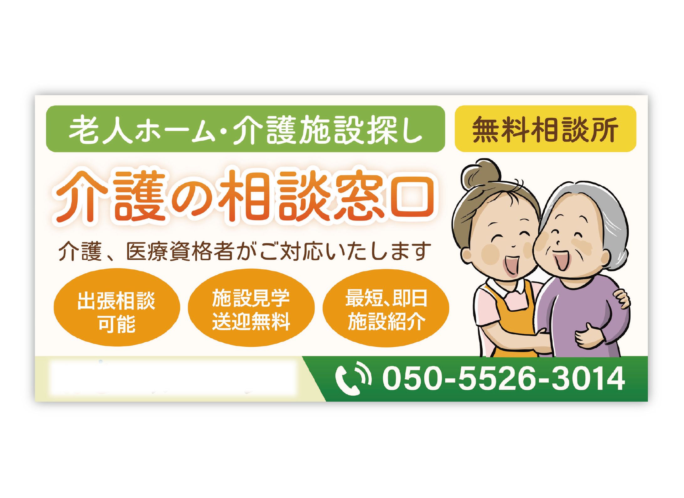 介護の相談所看板-1