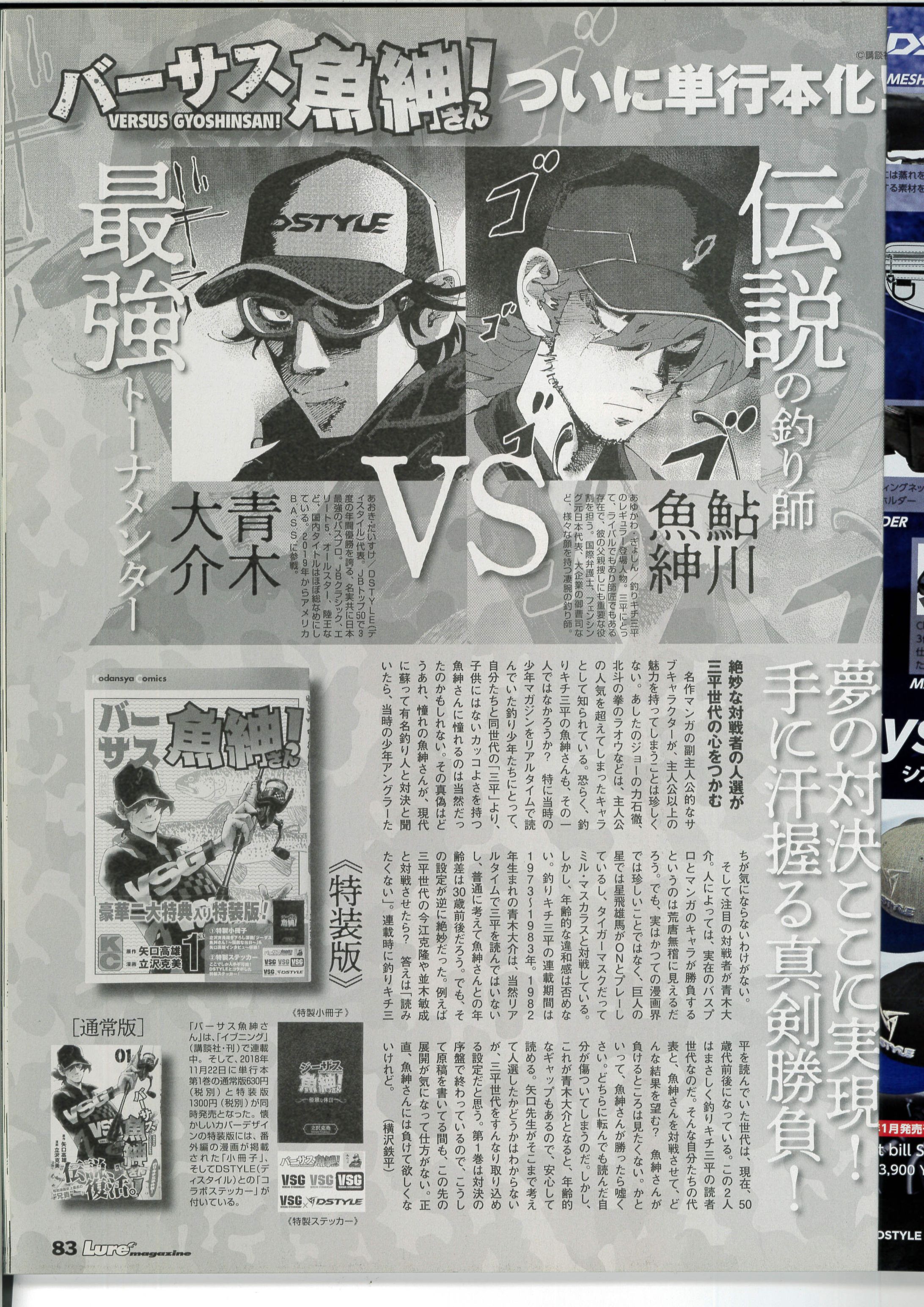 講談社　「バーサス魚神さん！」　紹介記事-1