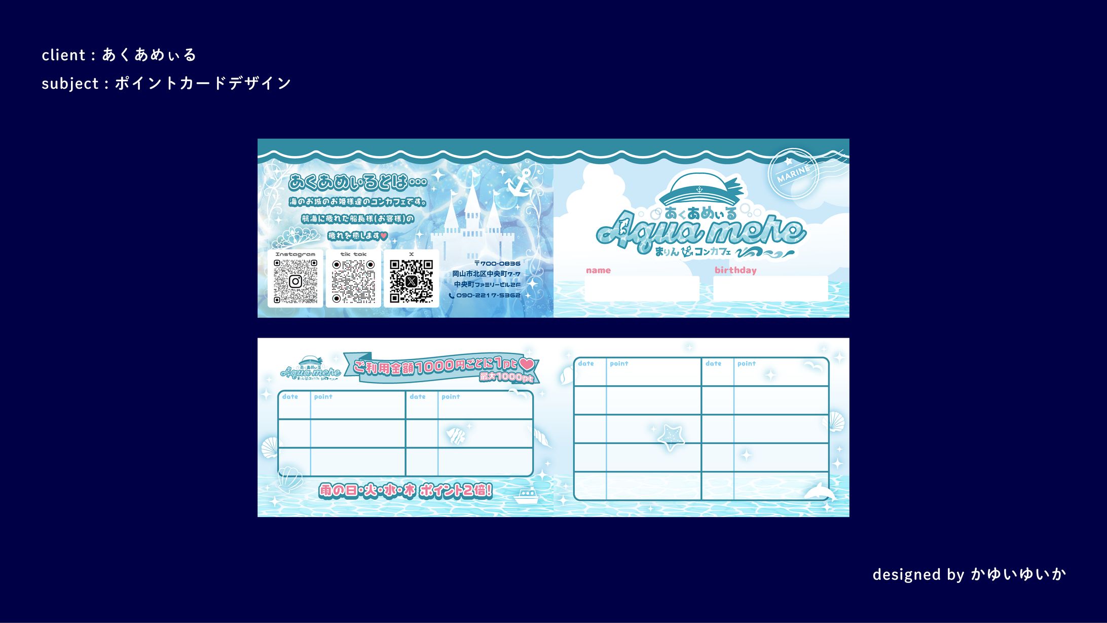 【グッズデザイン】あくあめぃる　ポイントカード-1