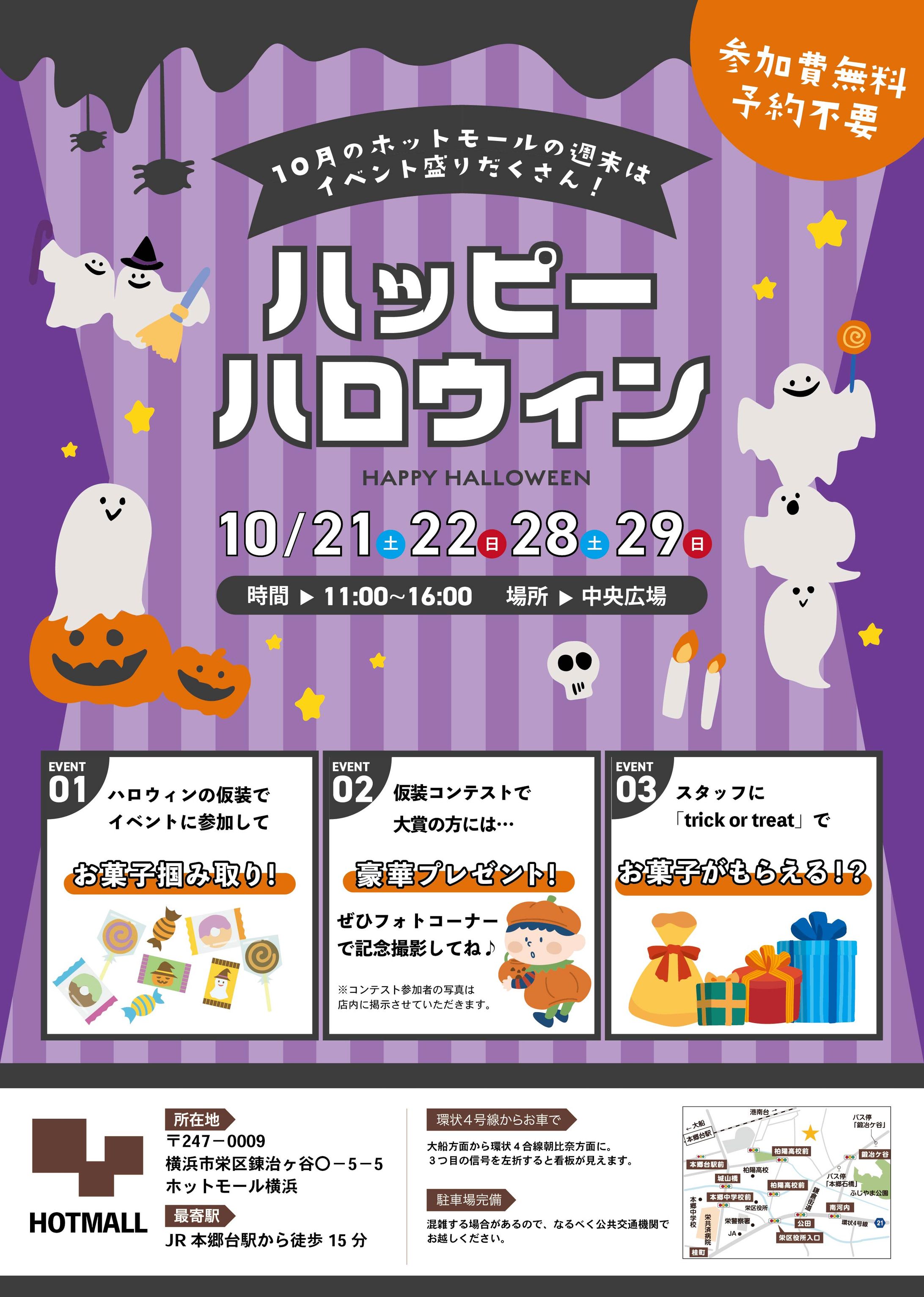 ハロウィンイベントチラシデザイン-1