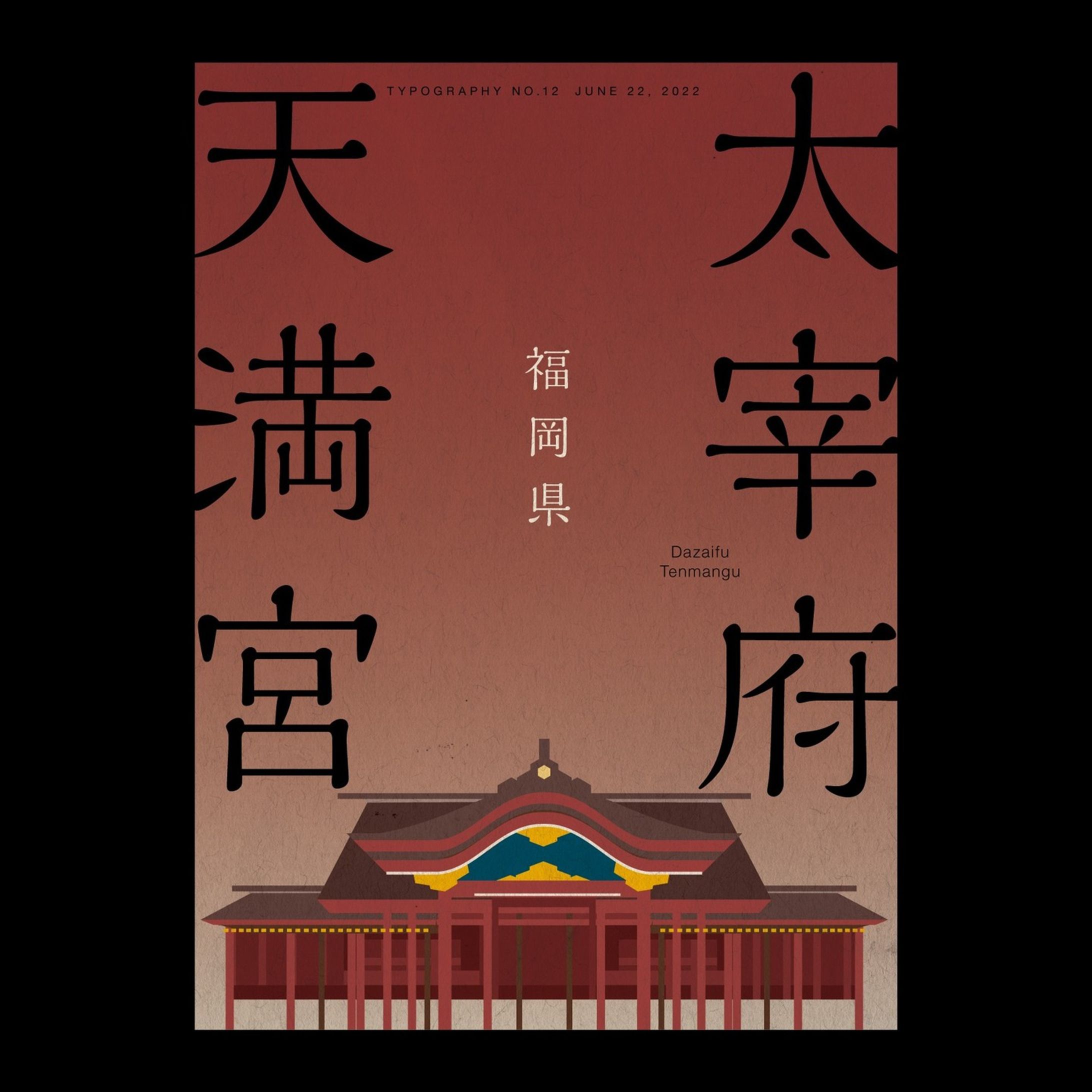 太宰府天満宮　Dazaifu Tenmangu-1