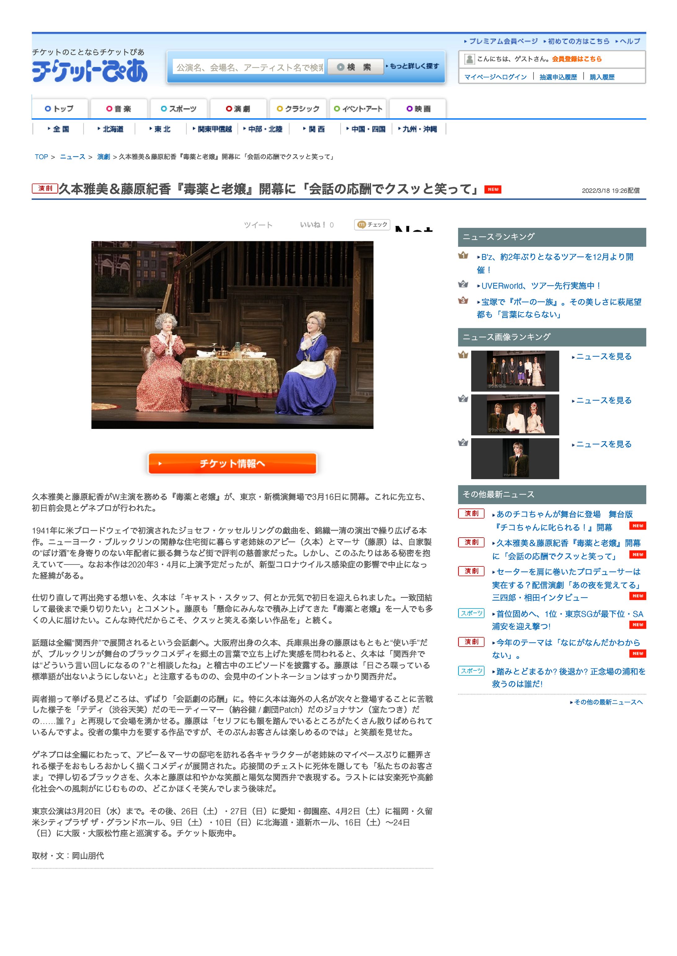 久本雅美×藤原紀香「毒薬と老嬢」初日前会見＆ゲネプロレポート｜ぴあニュース-1