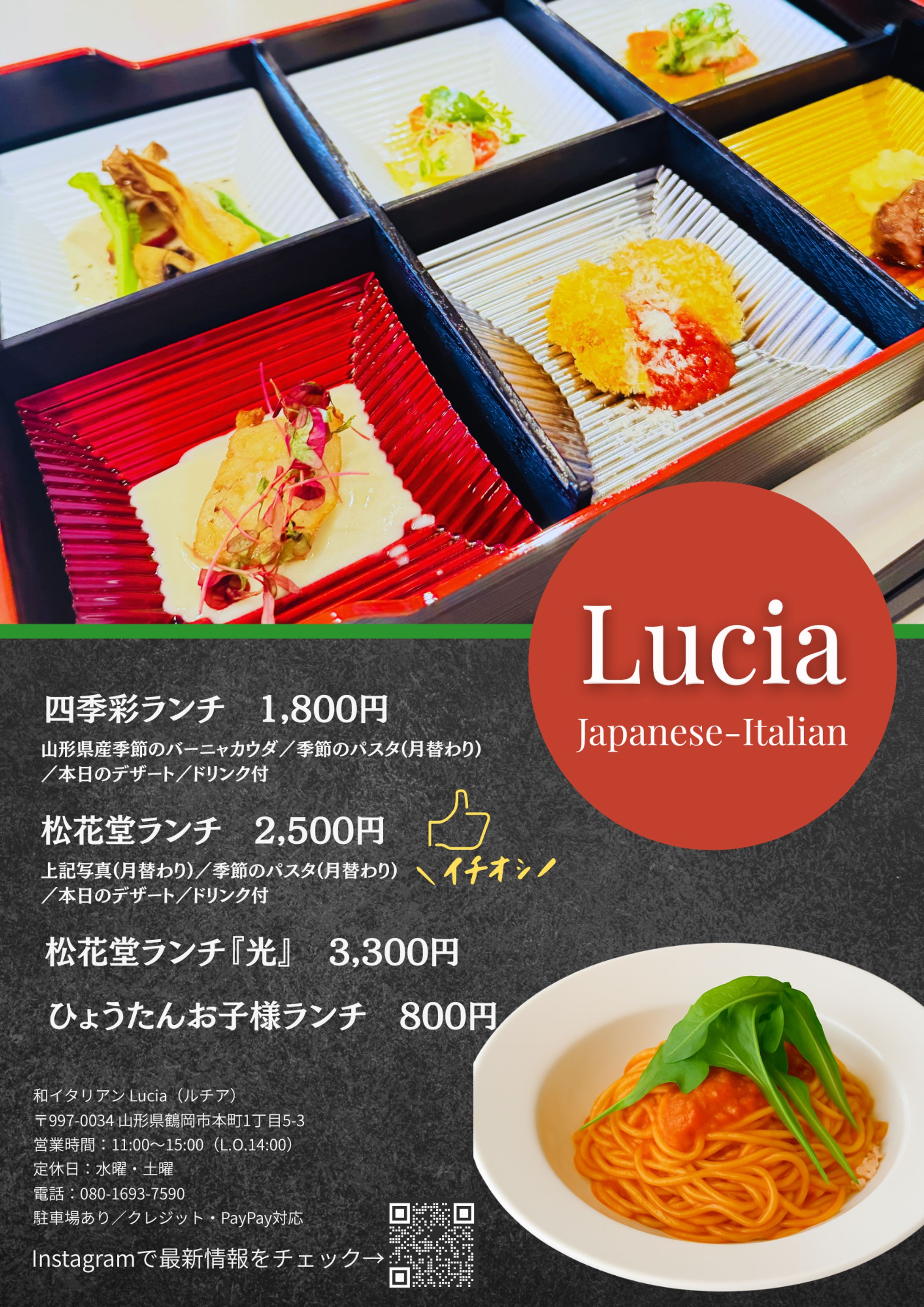 【和イタリアン Lucia様】チラシ制作-1
