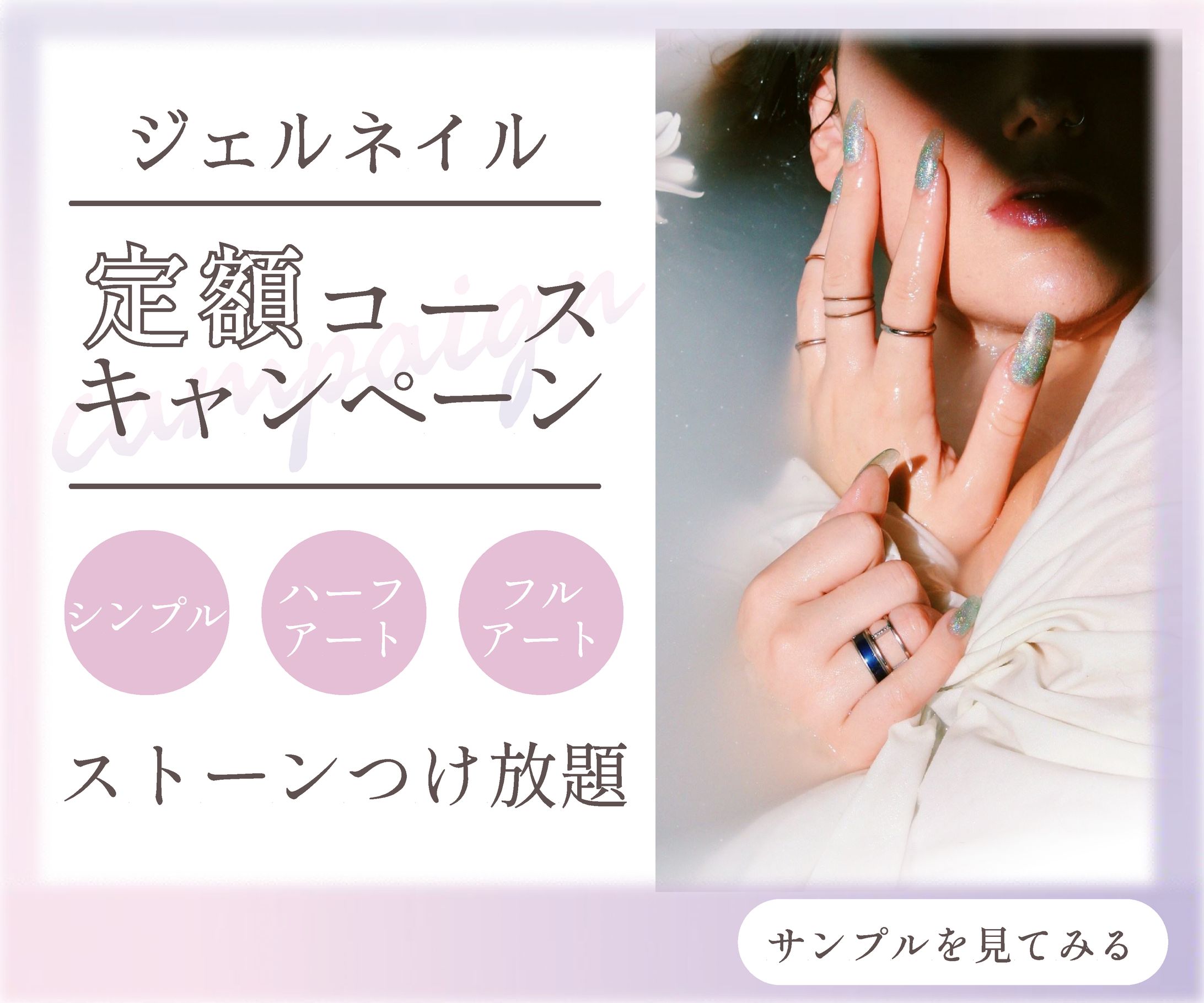 ネイルキャンペーンバナー-1