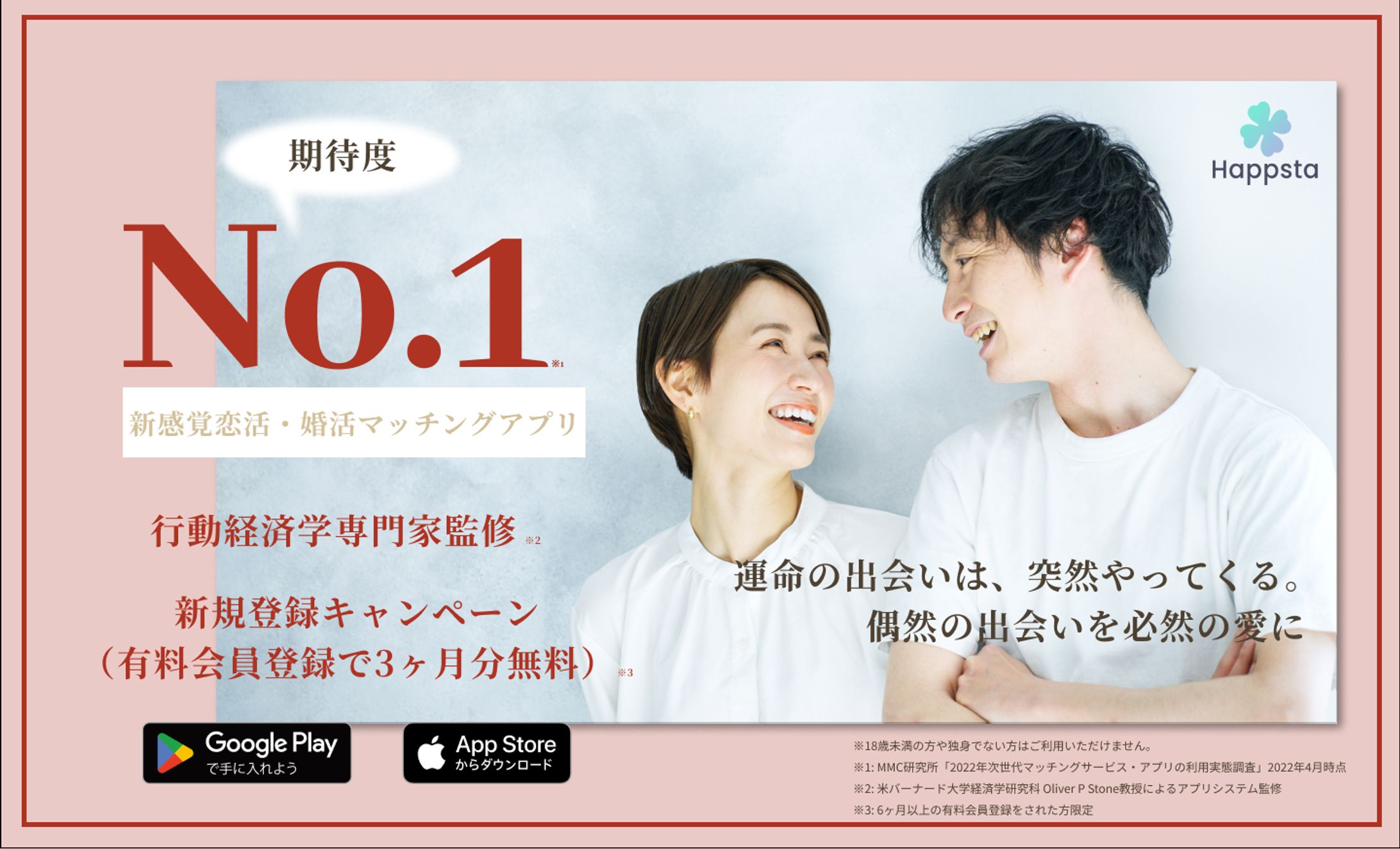 架空マッチングアプリのLP-1