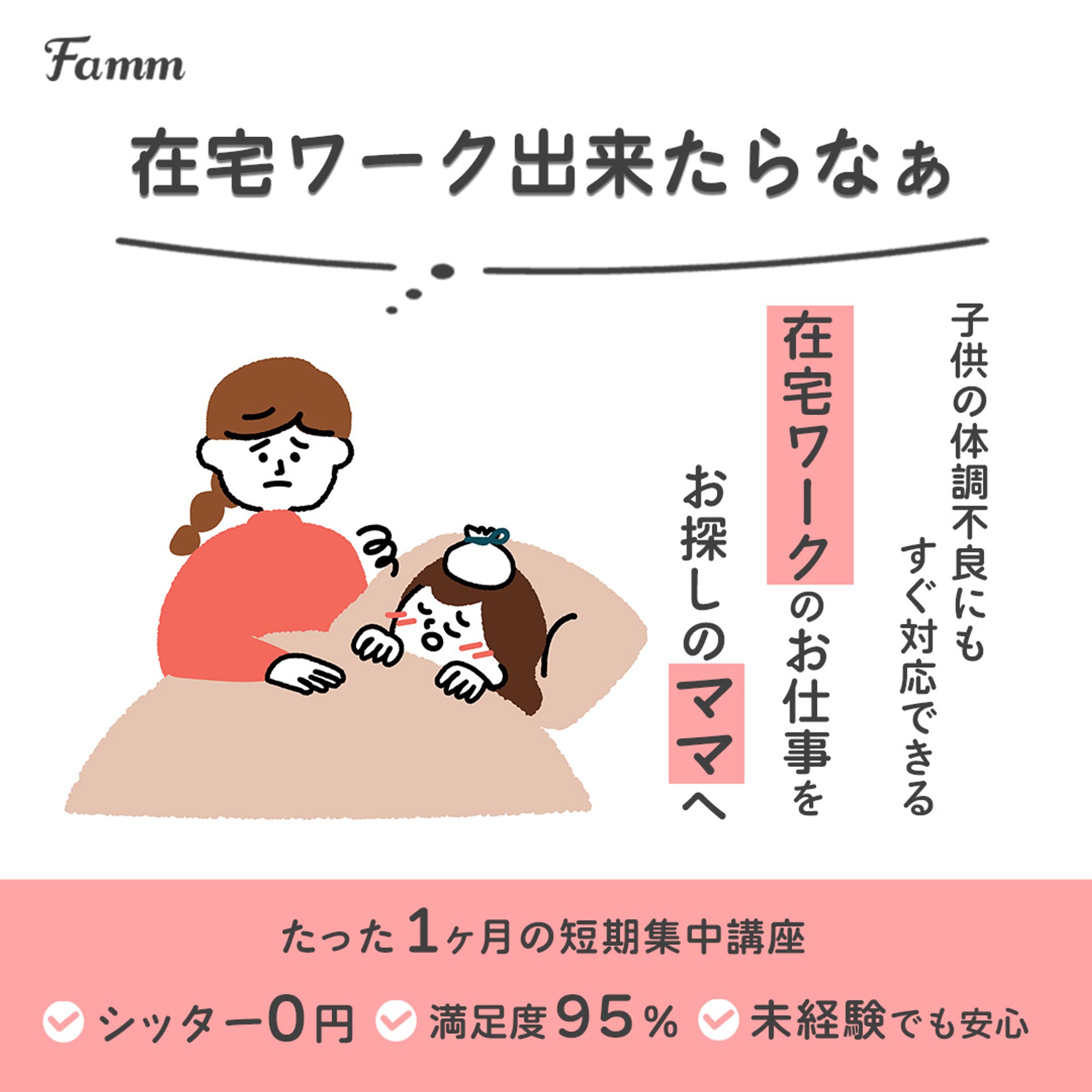 Famm広告バナー-1