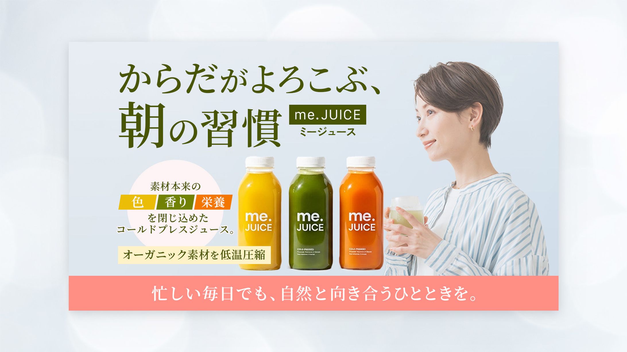 コールドプレスジュースLPヘッダー-1